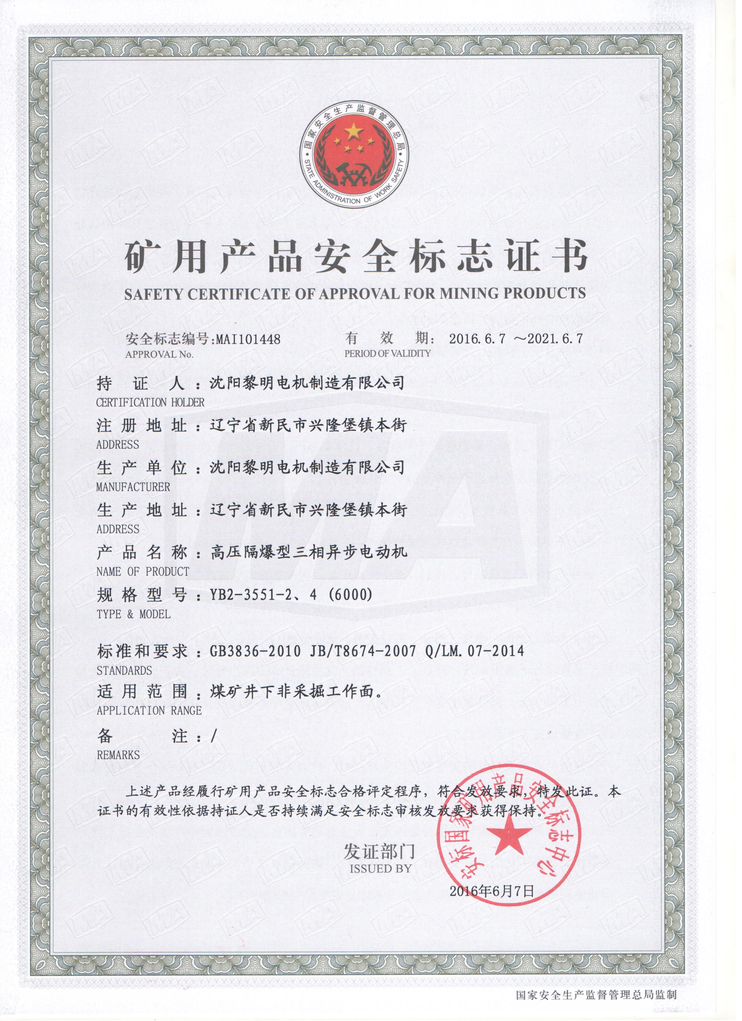 YB2高壓安標(biāo)證書