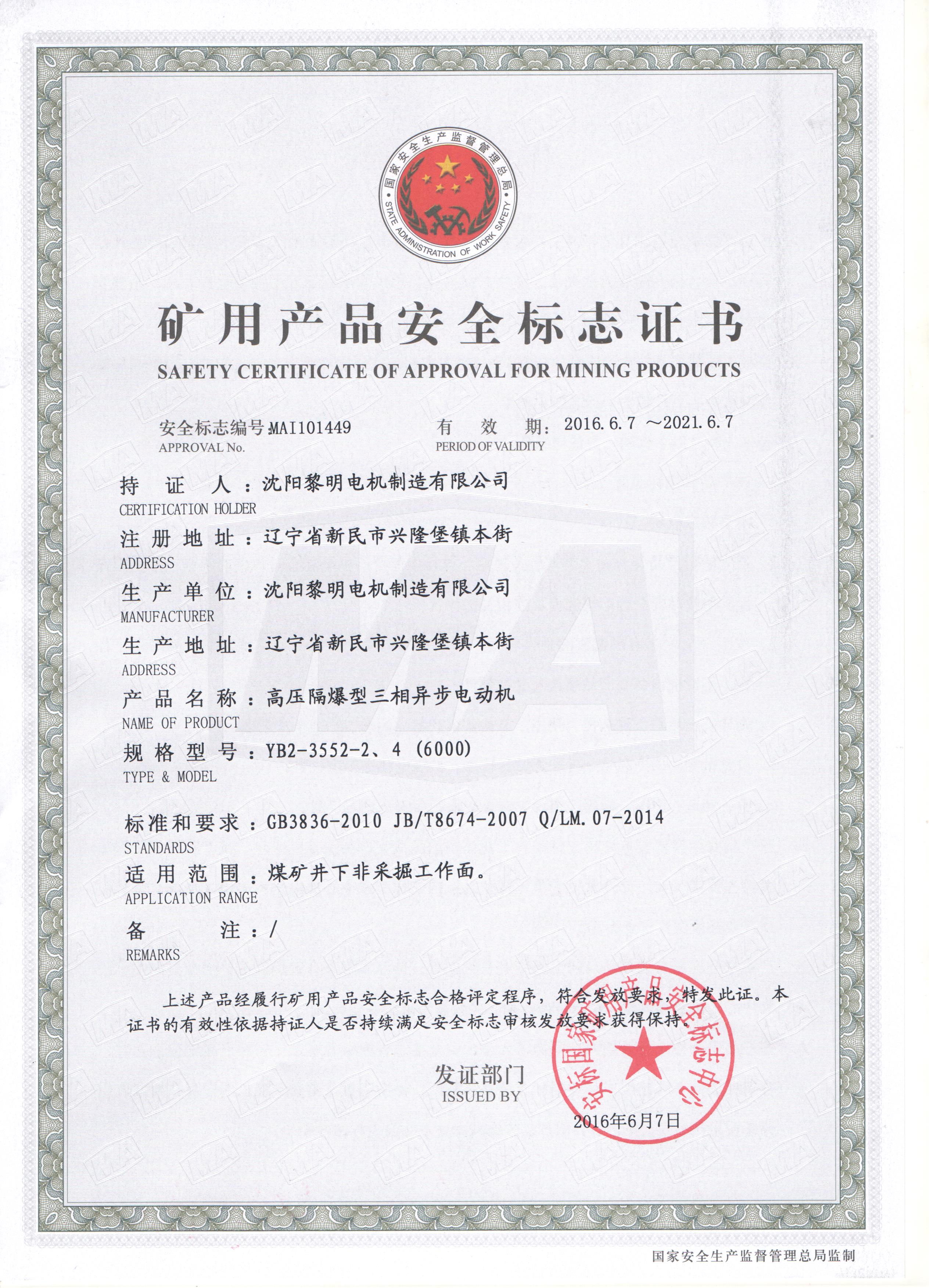 YB2高壓安標(biāo)證書