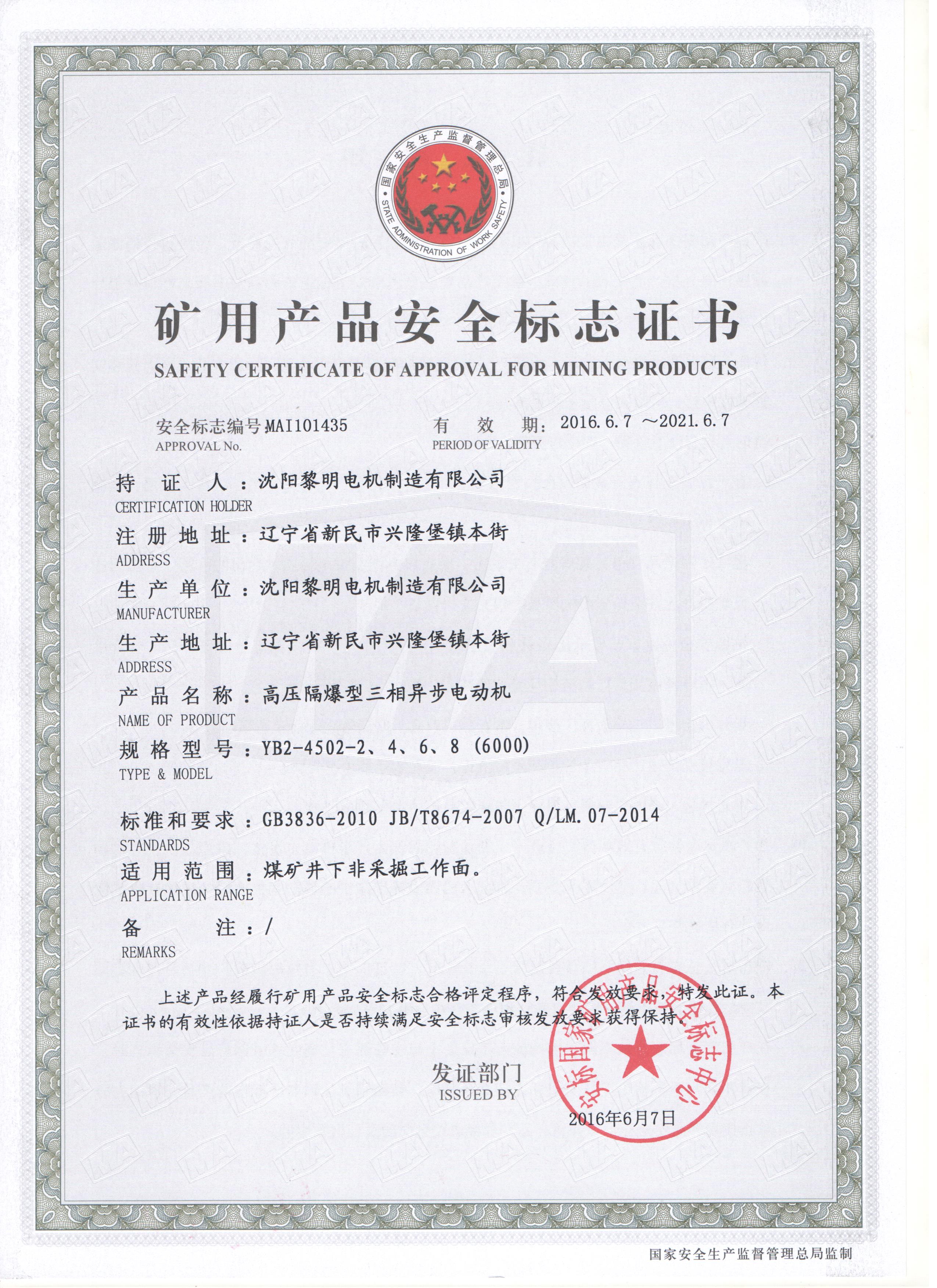 YB2高壓安標(biāo)證書