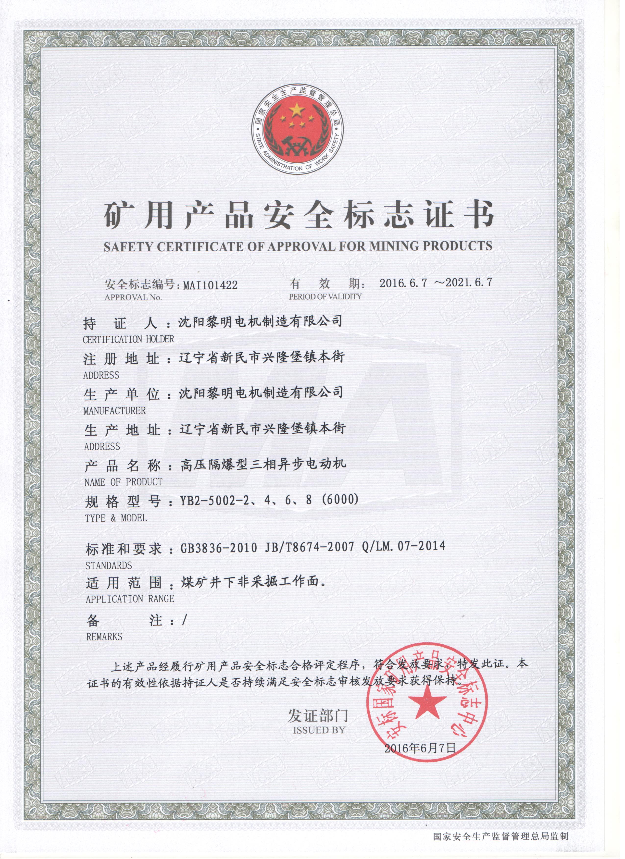 YB2高壓安標(biāo)證書