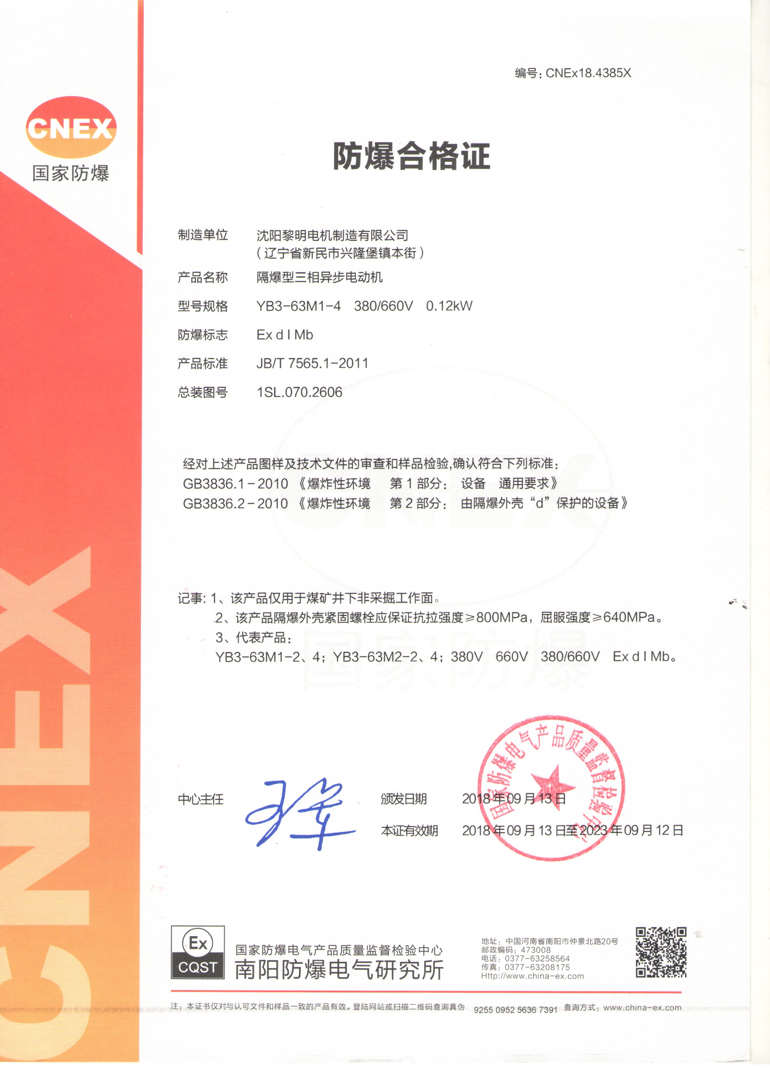 YB3防爆合格證