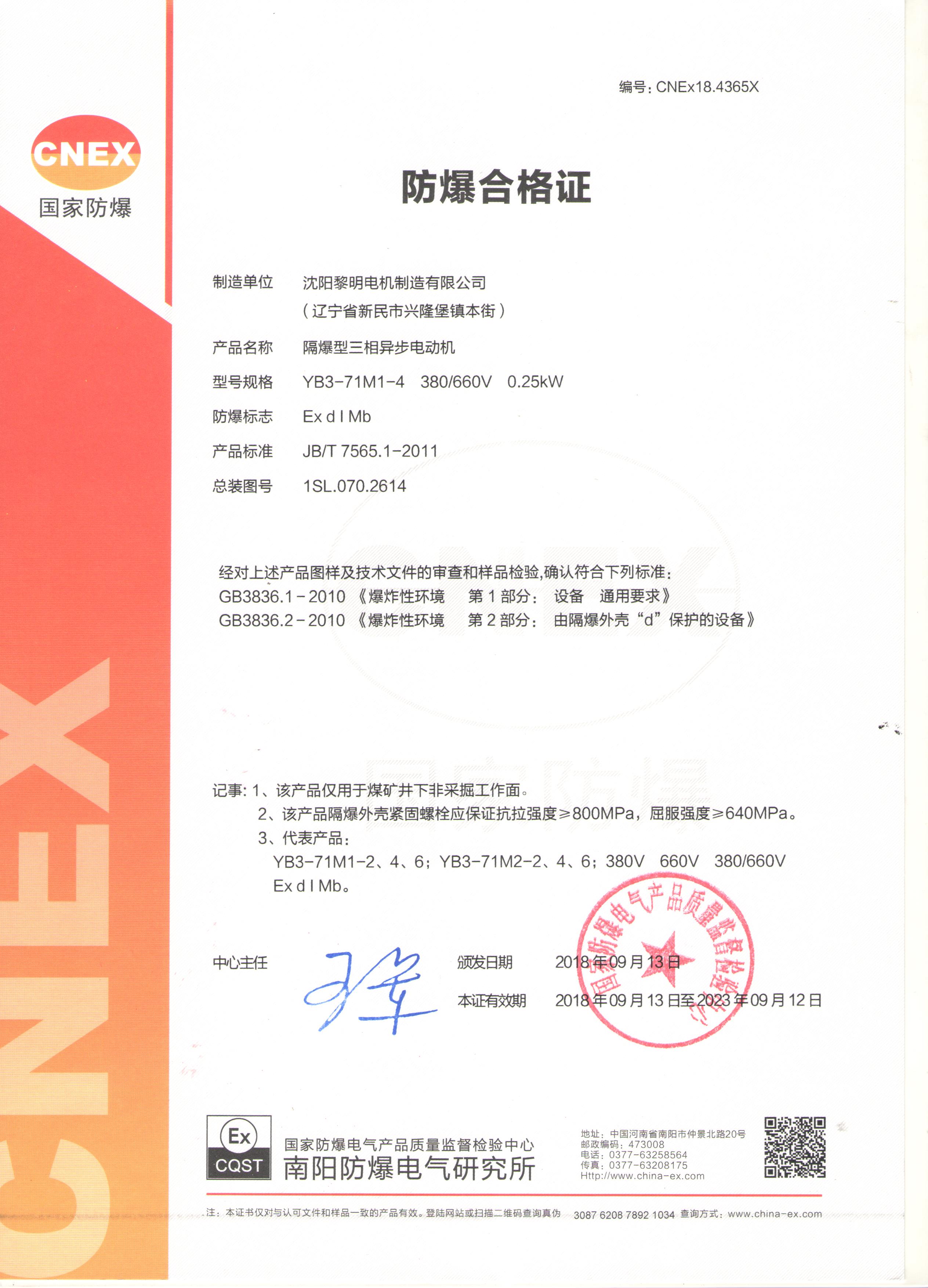YB3防爆合格證