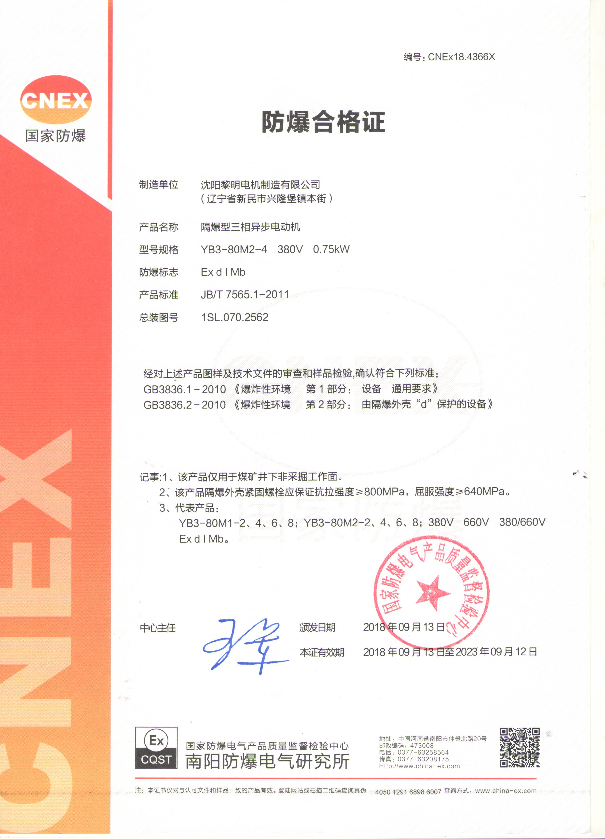 YB3防爆合格證