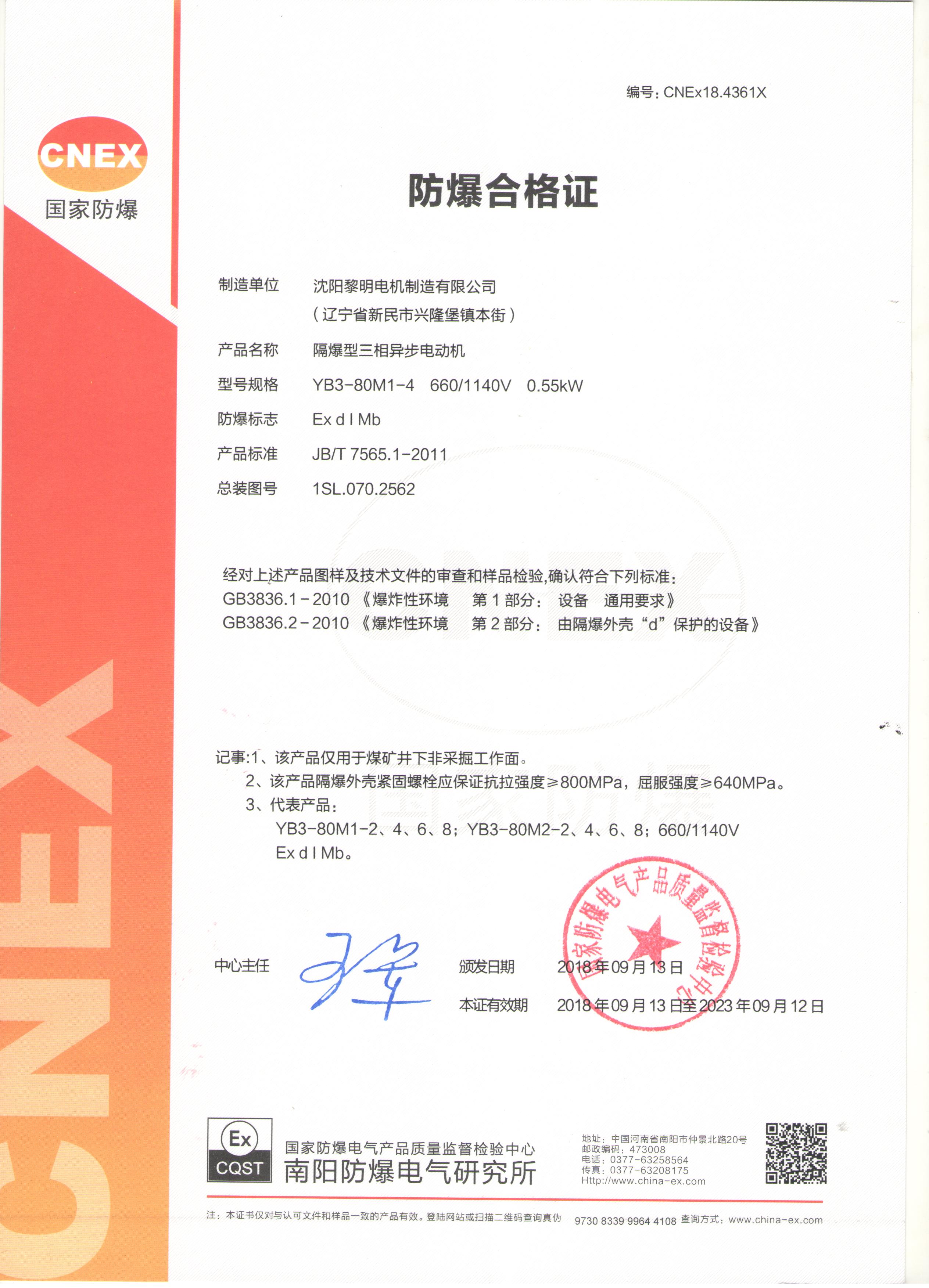 YB3防爆合格證