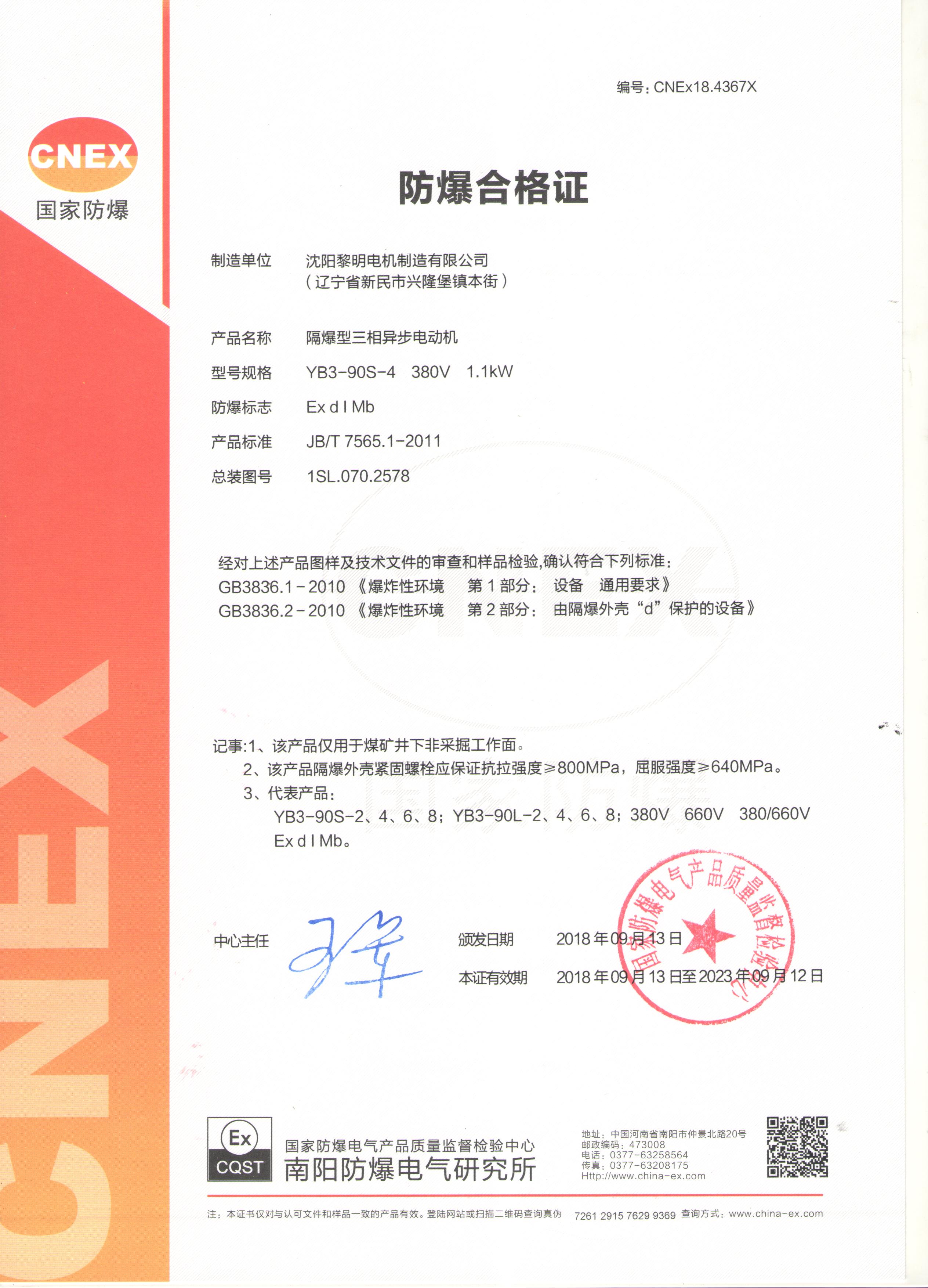YB3防爆合格證