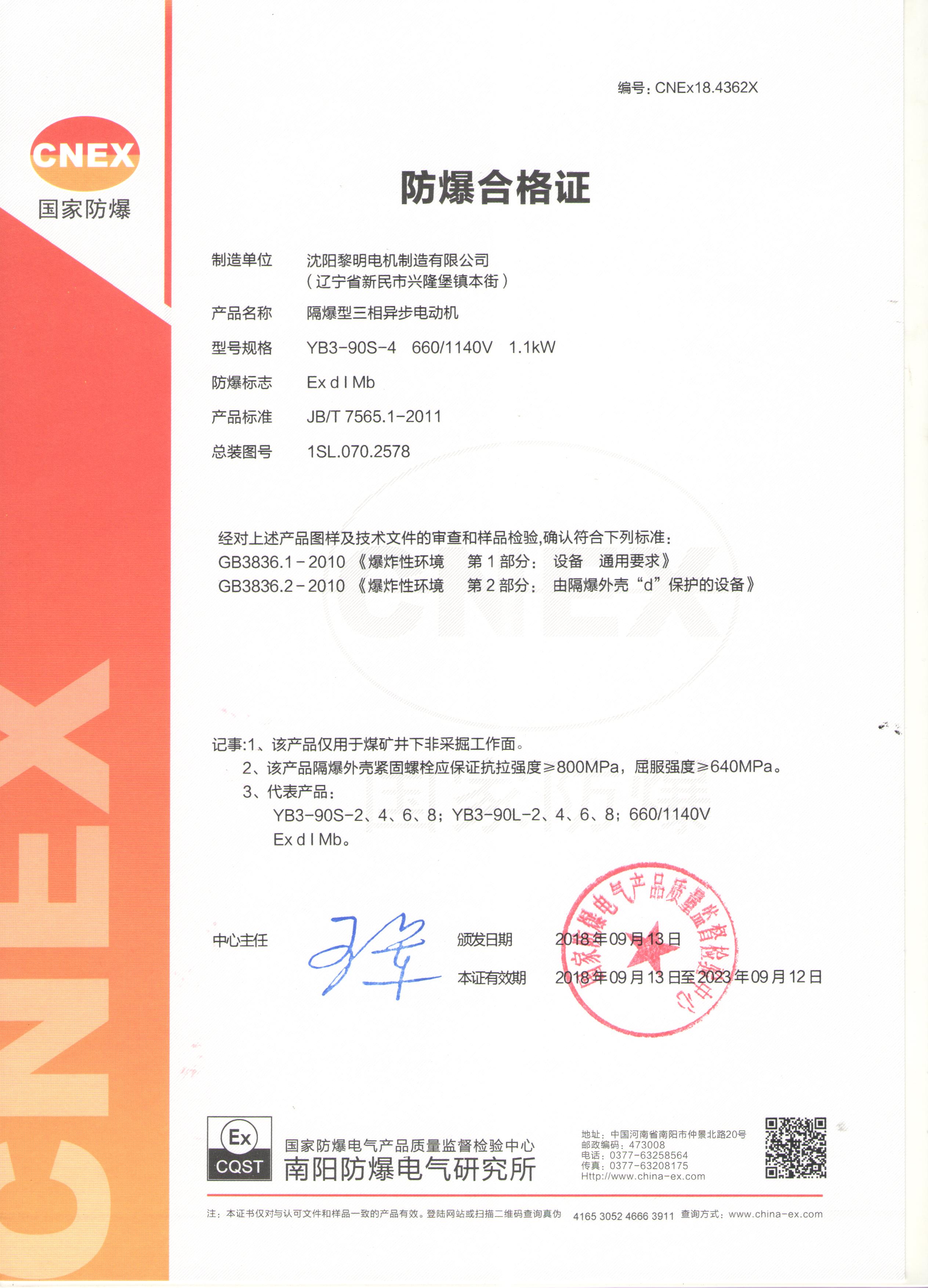 YB3防爆合格證