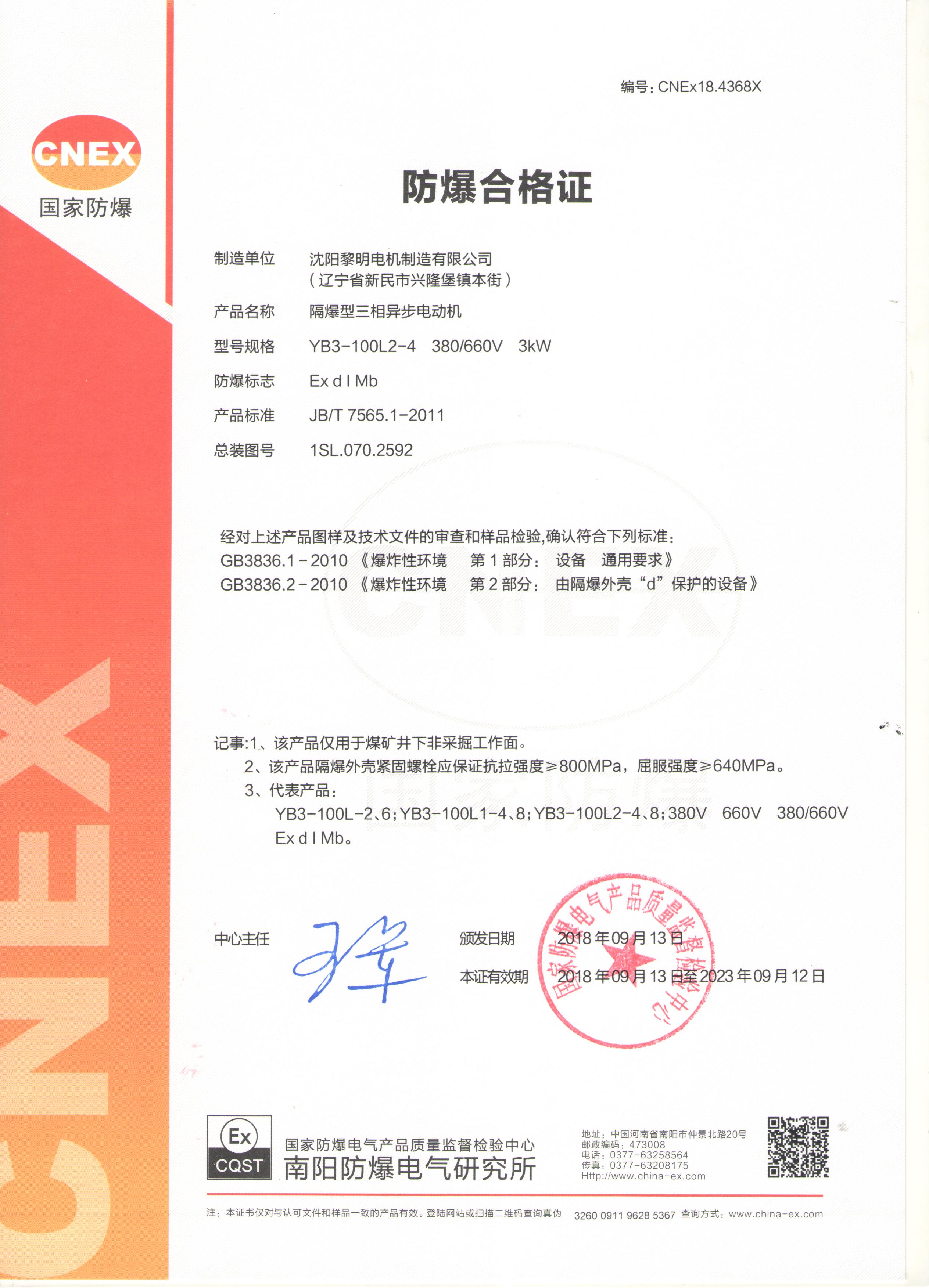 YB3防爆合格證