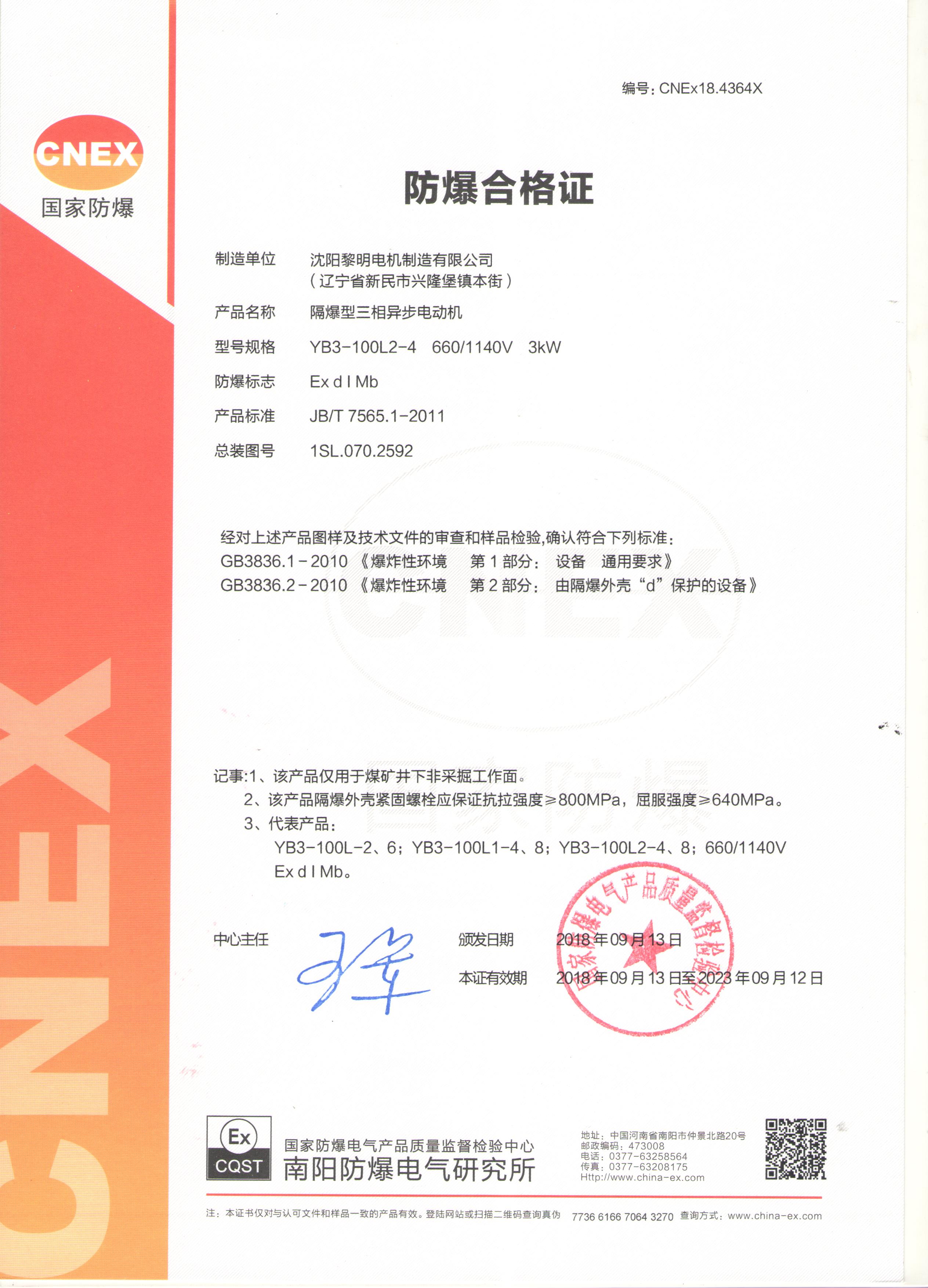 YB3防爆合格證
