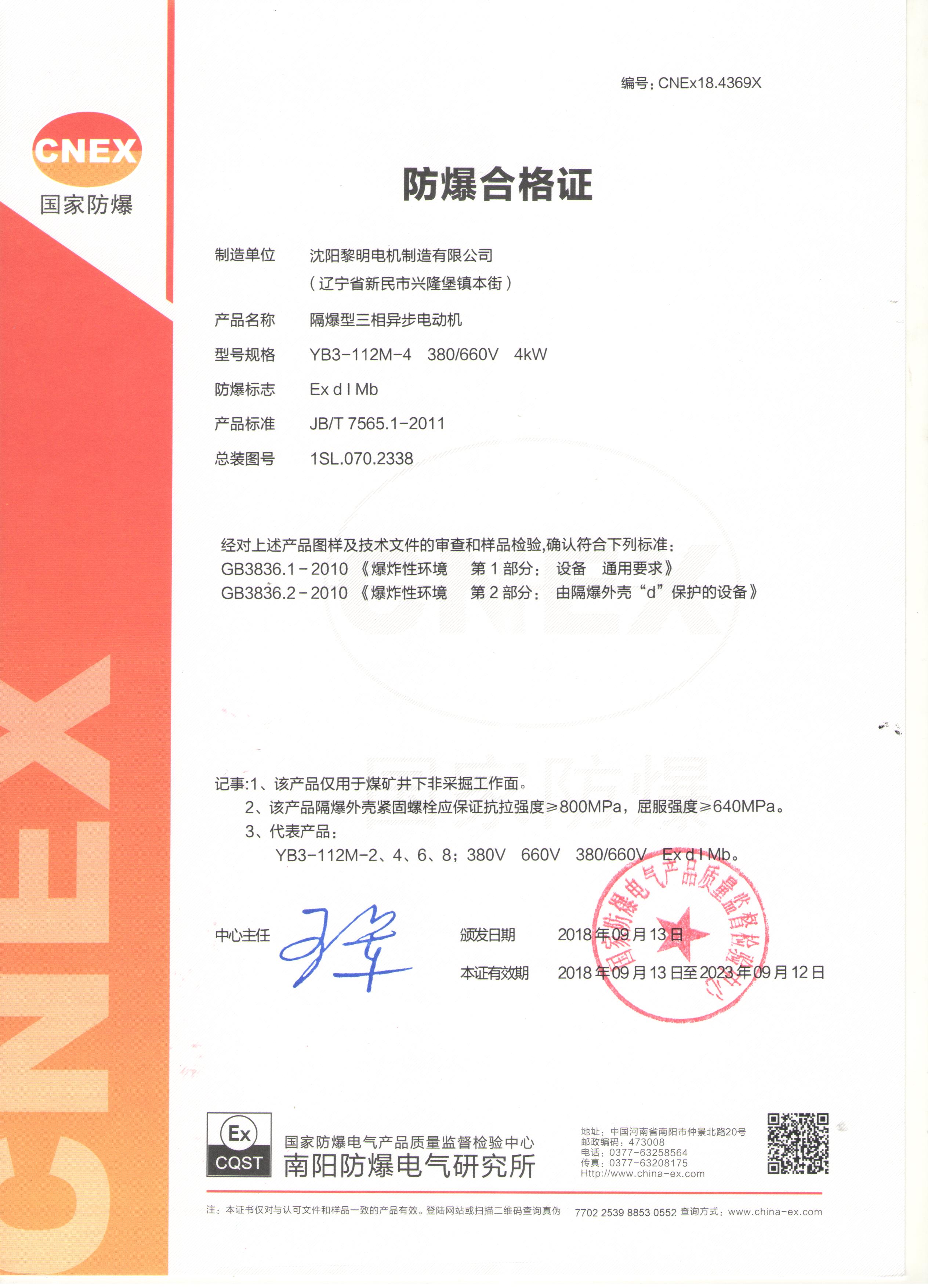 YB3防爆合格證