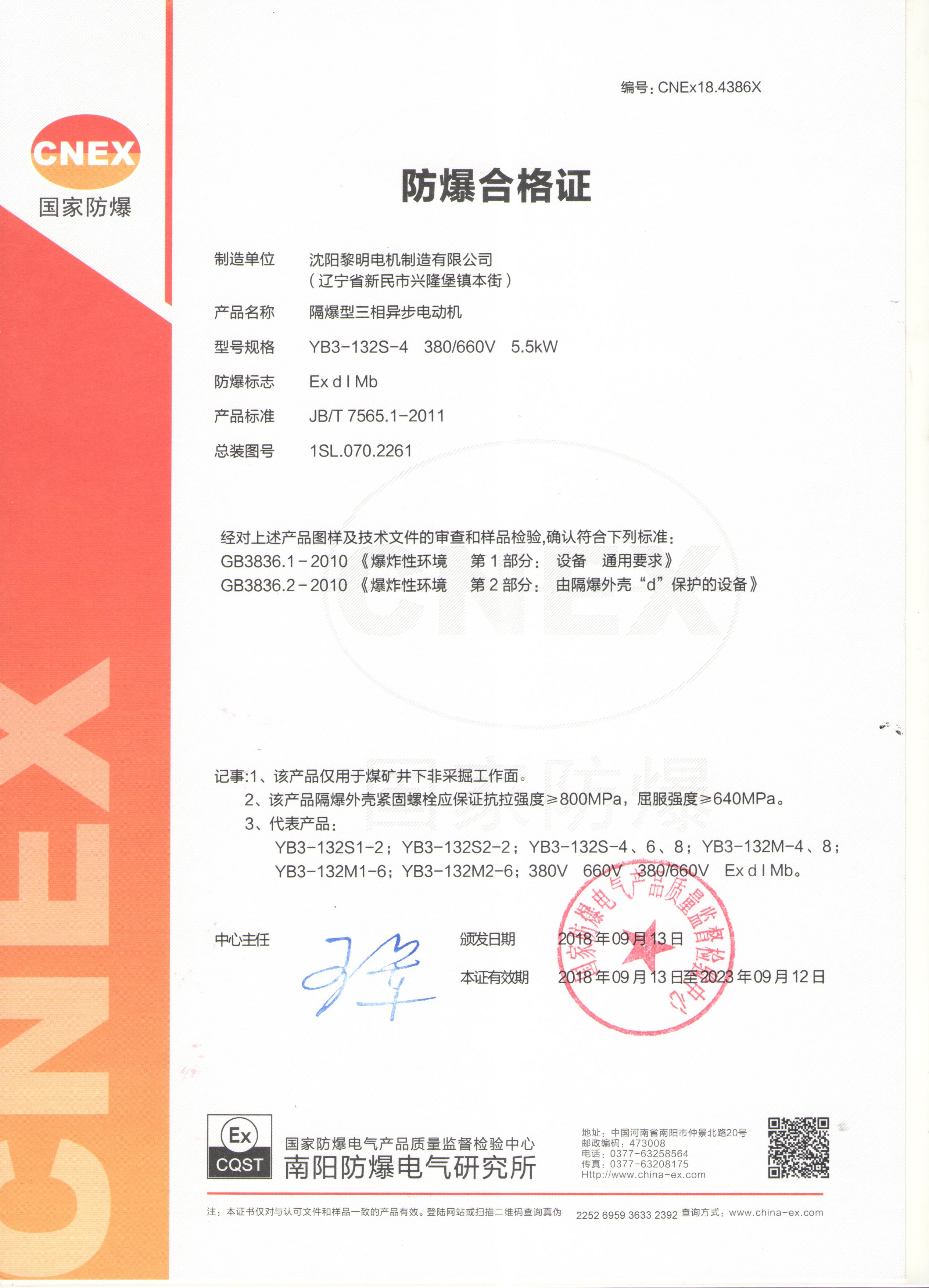 YB3防爆合格證