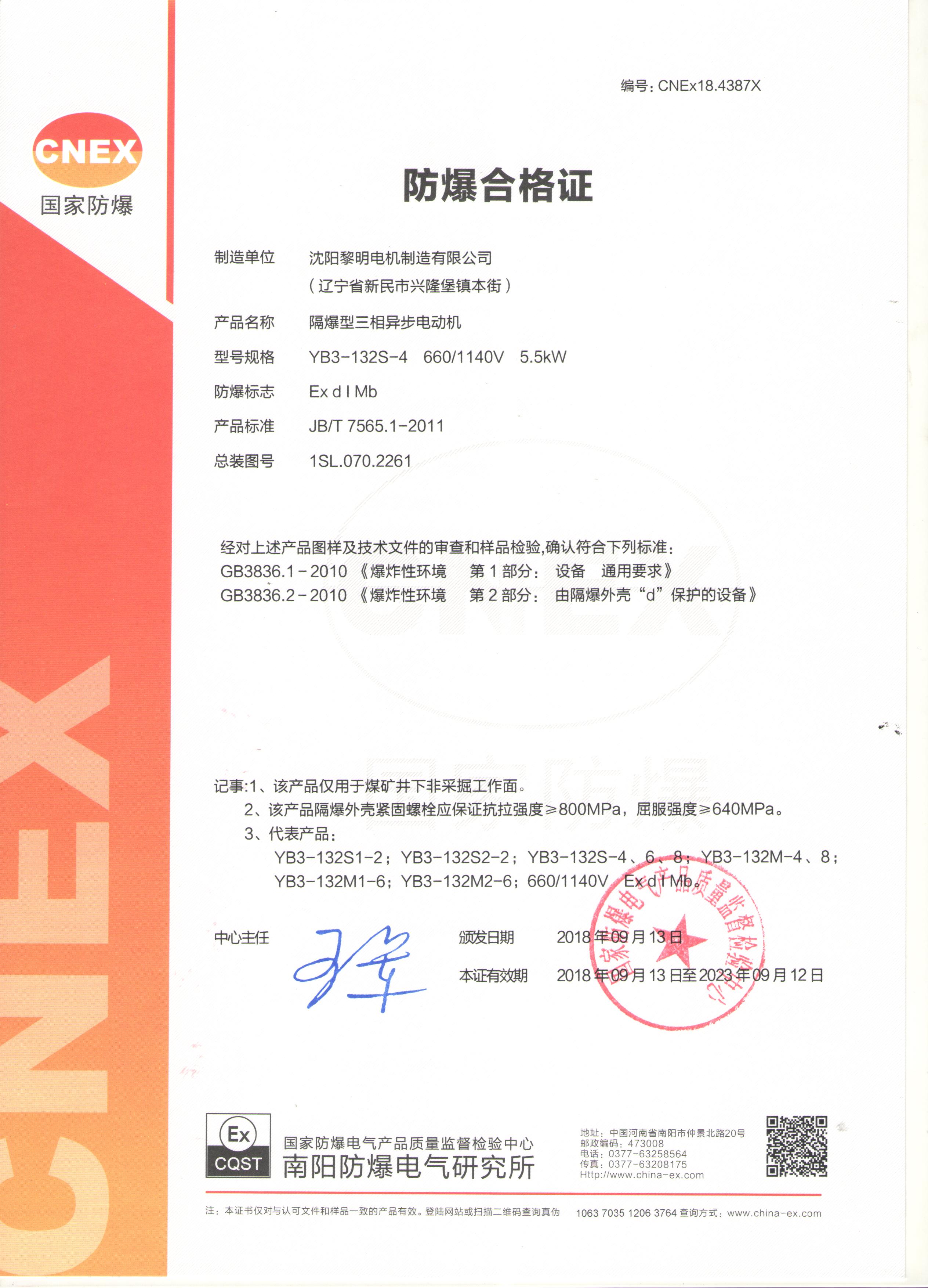 YB3防爆合格證