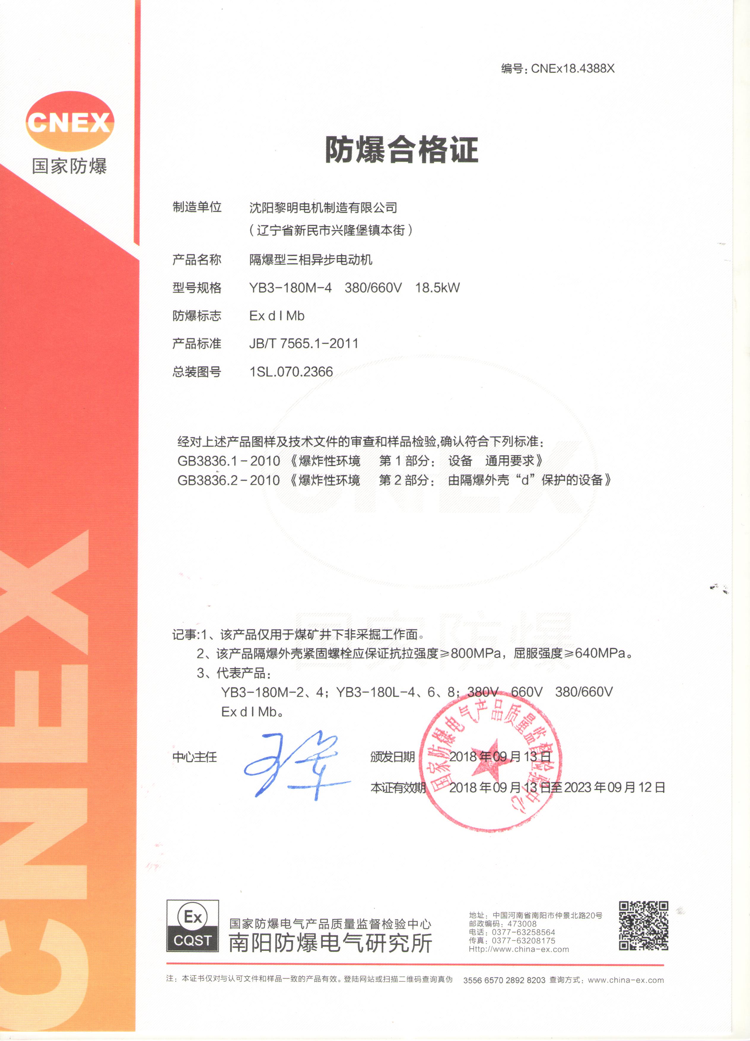 YB3防爆合格證