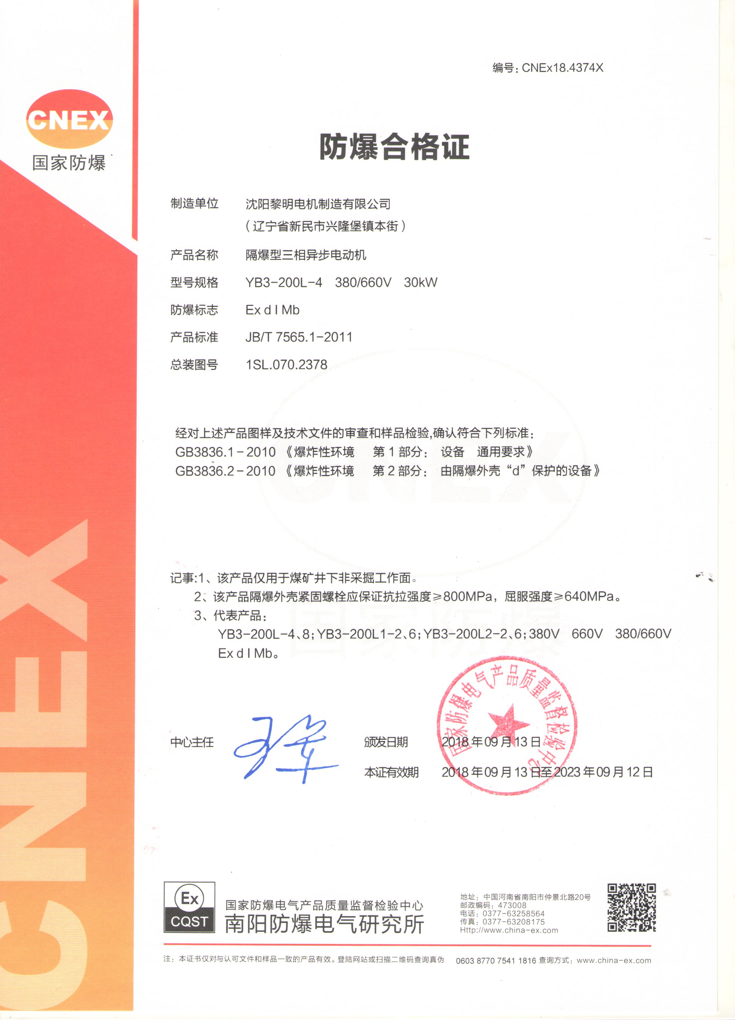 YB3防爆合格證
