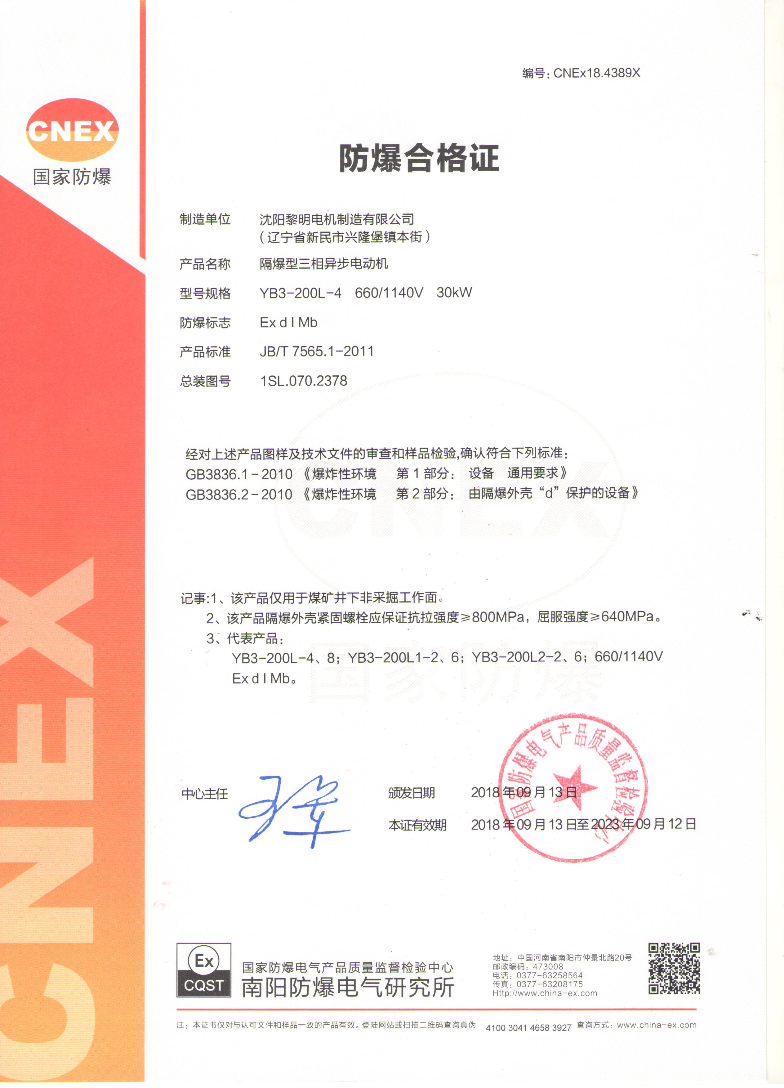 YB3防爆合格證