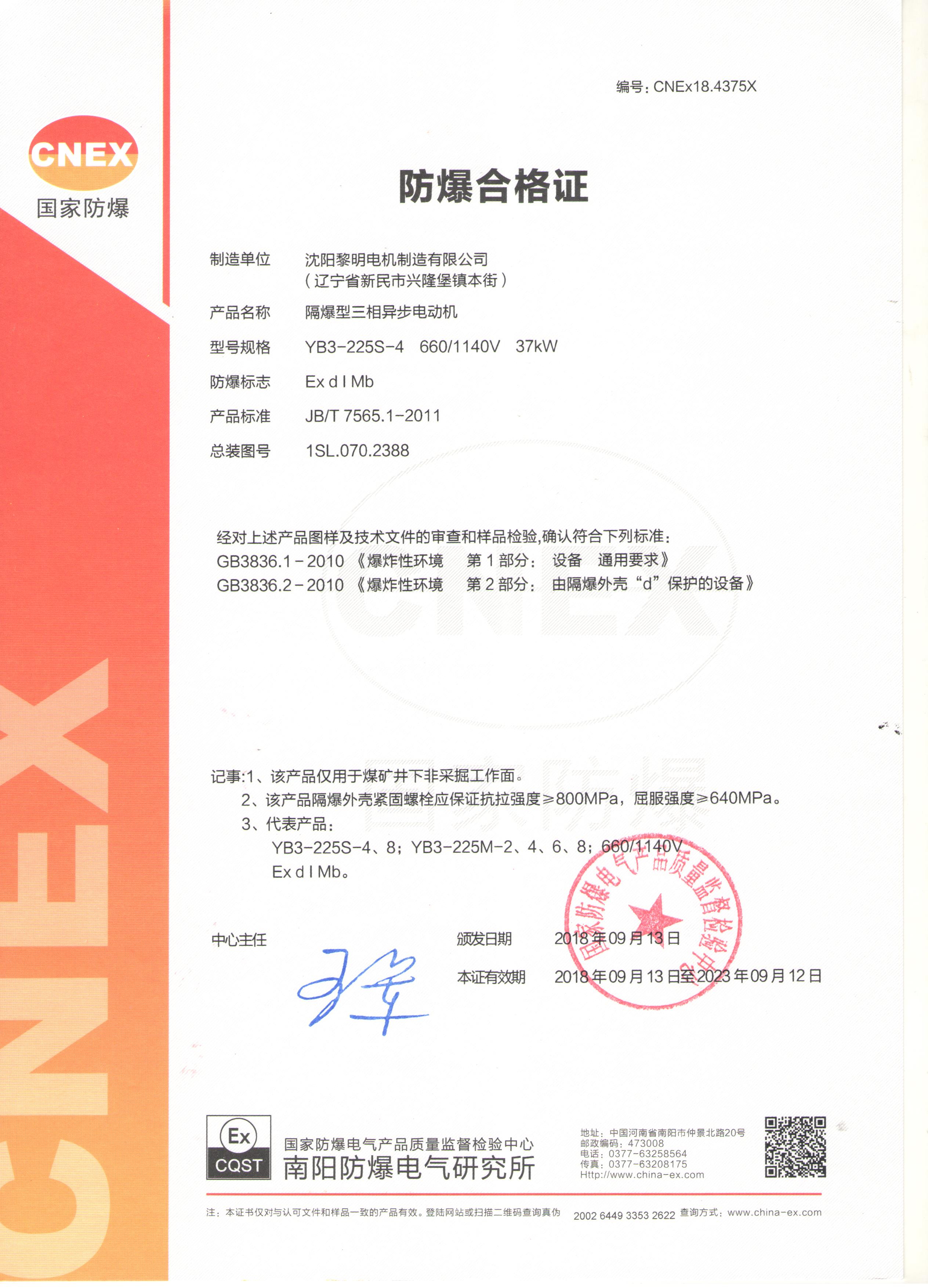 YB3防爆合格證