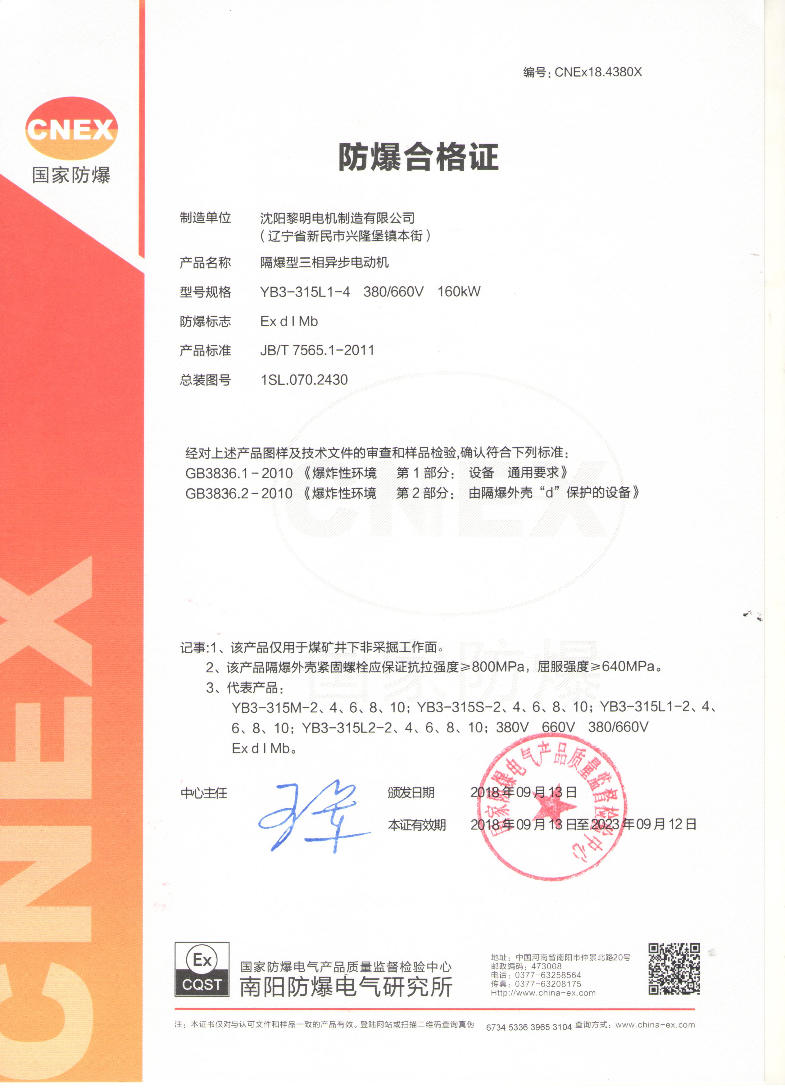 YB3防爆合格證