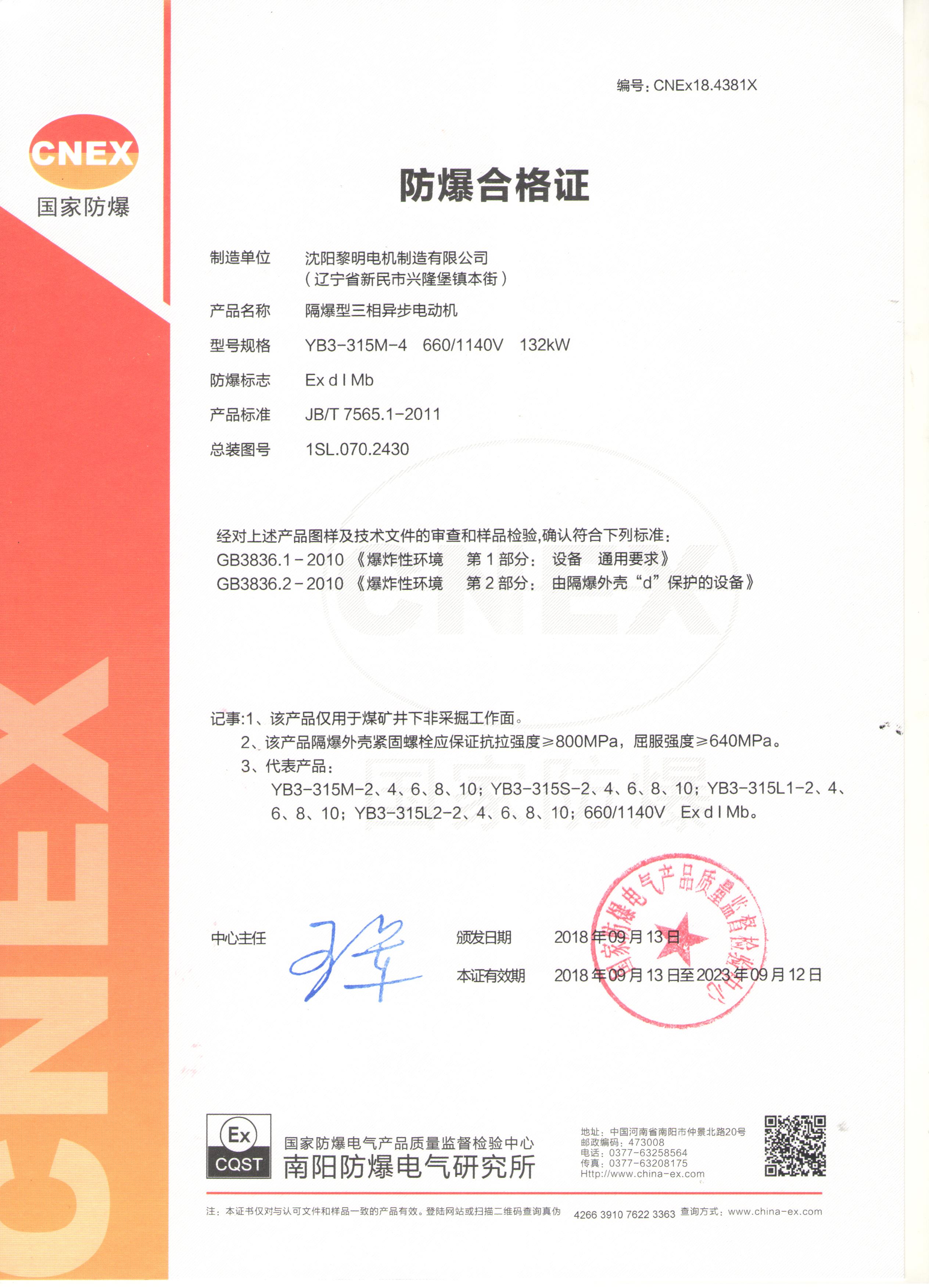 YB3防爆合格證