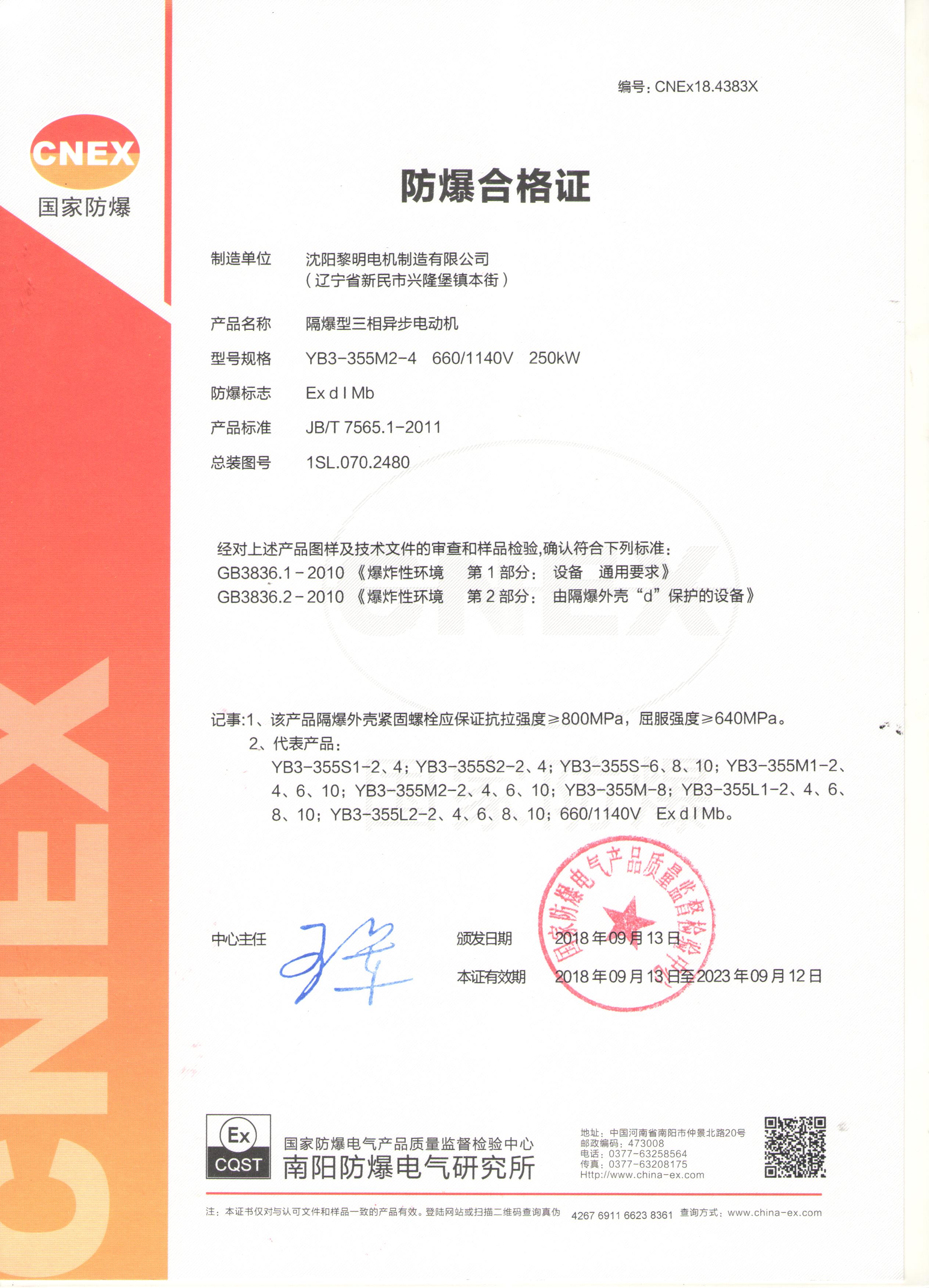 YB3防爆合格證