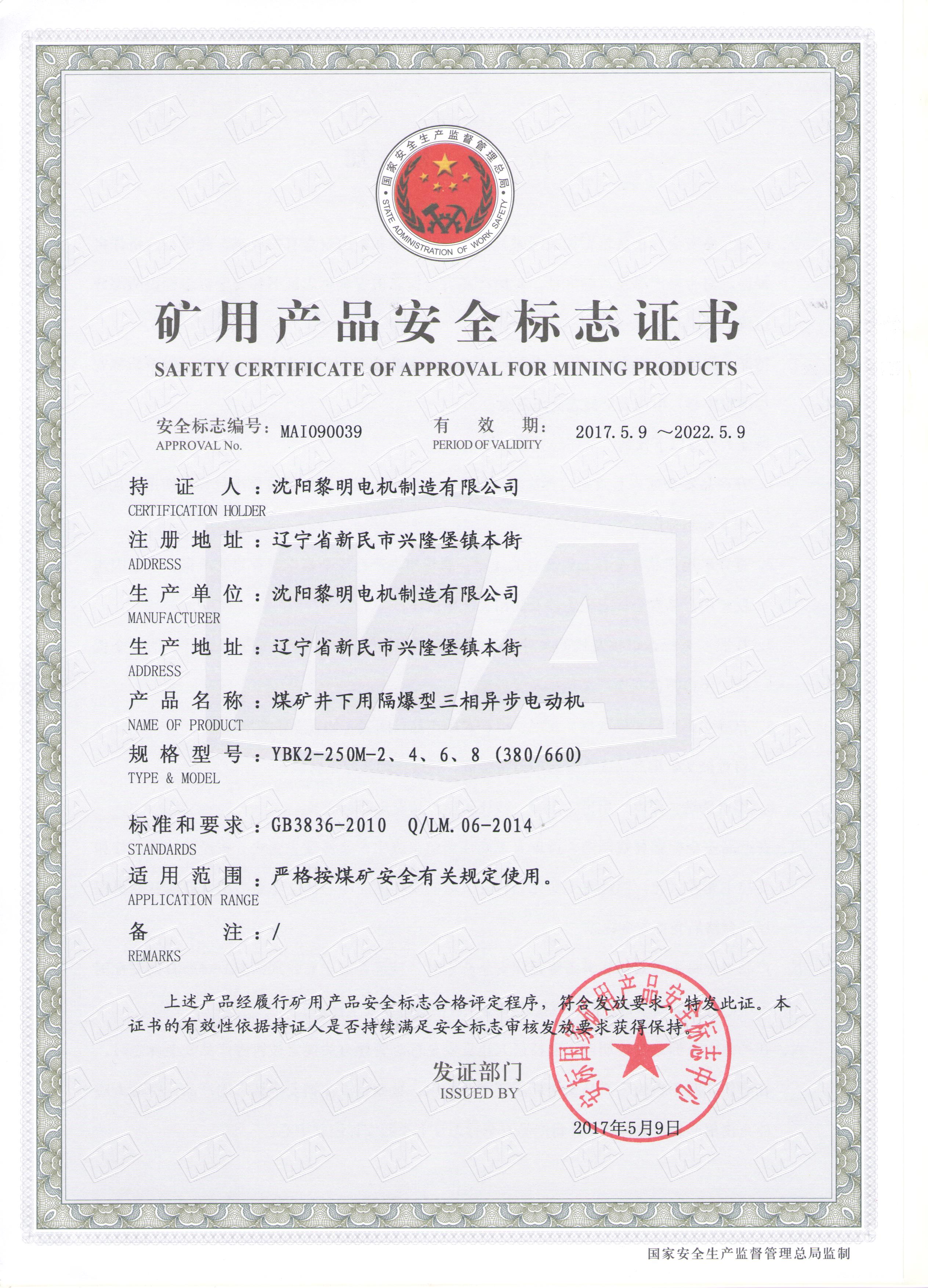 YBK2安標(biāo)證