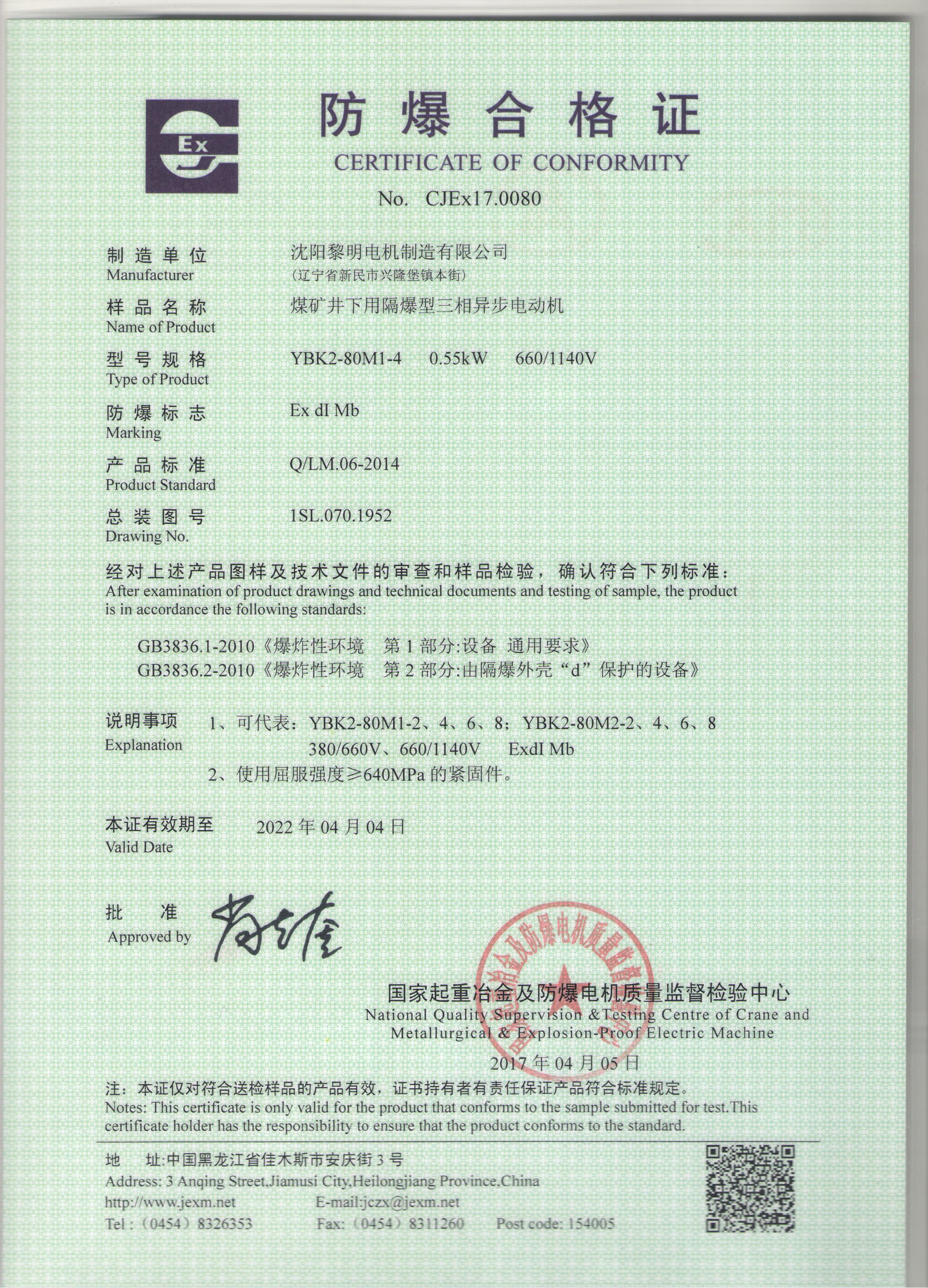 YBK2防爆合格證