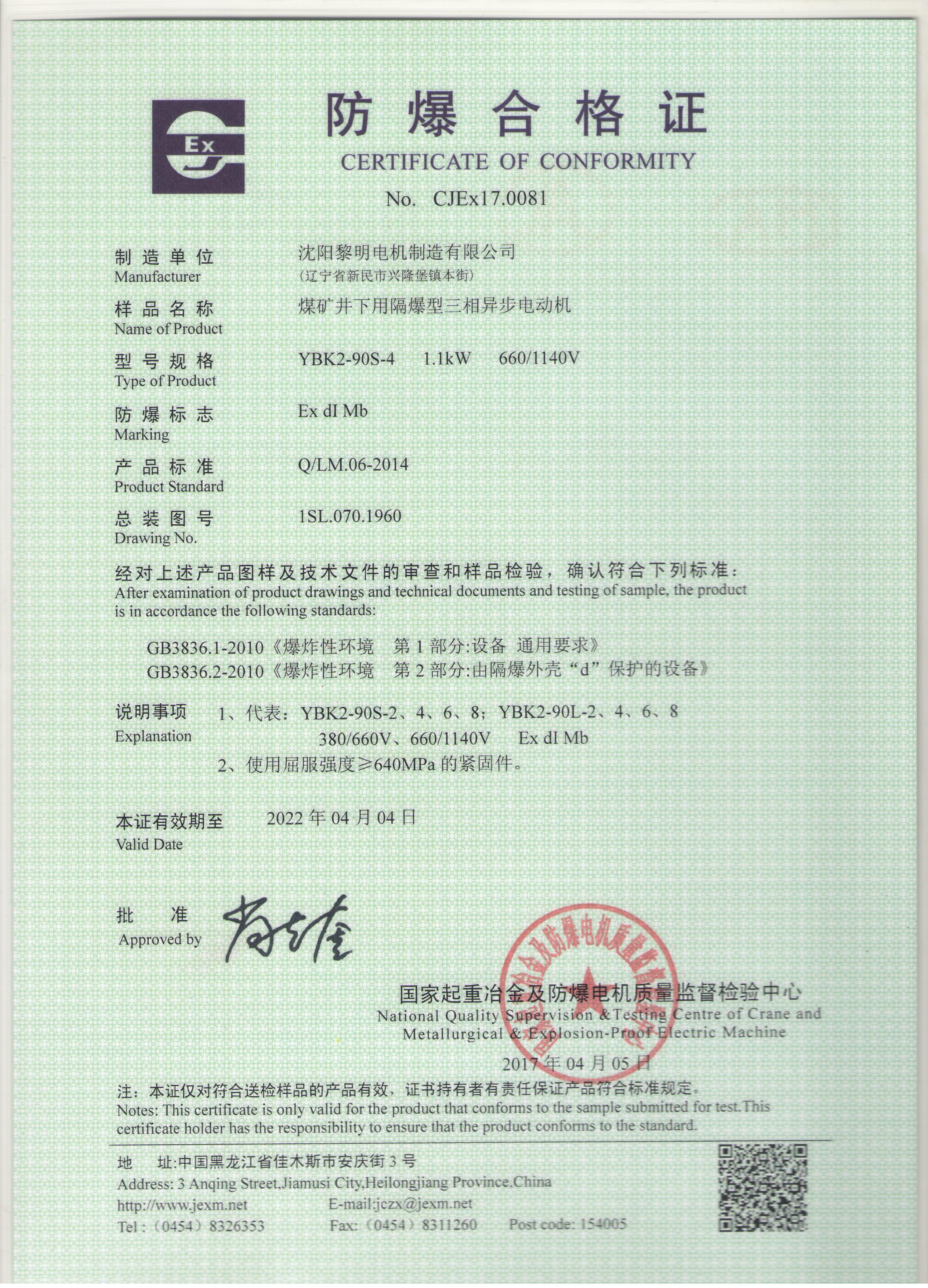YBK2防爆合格證