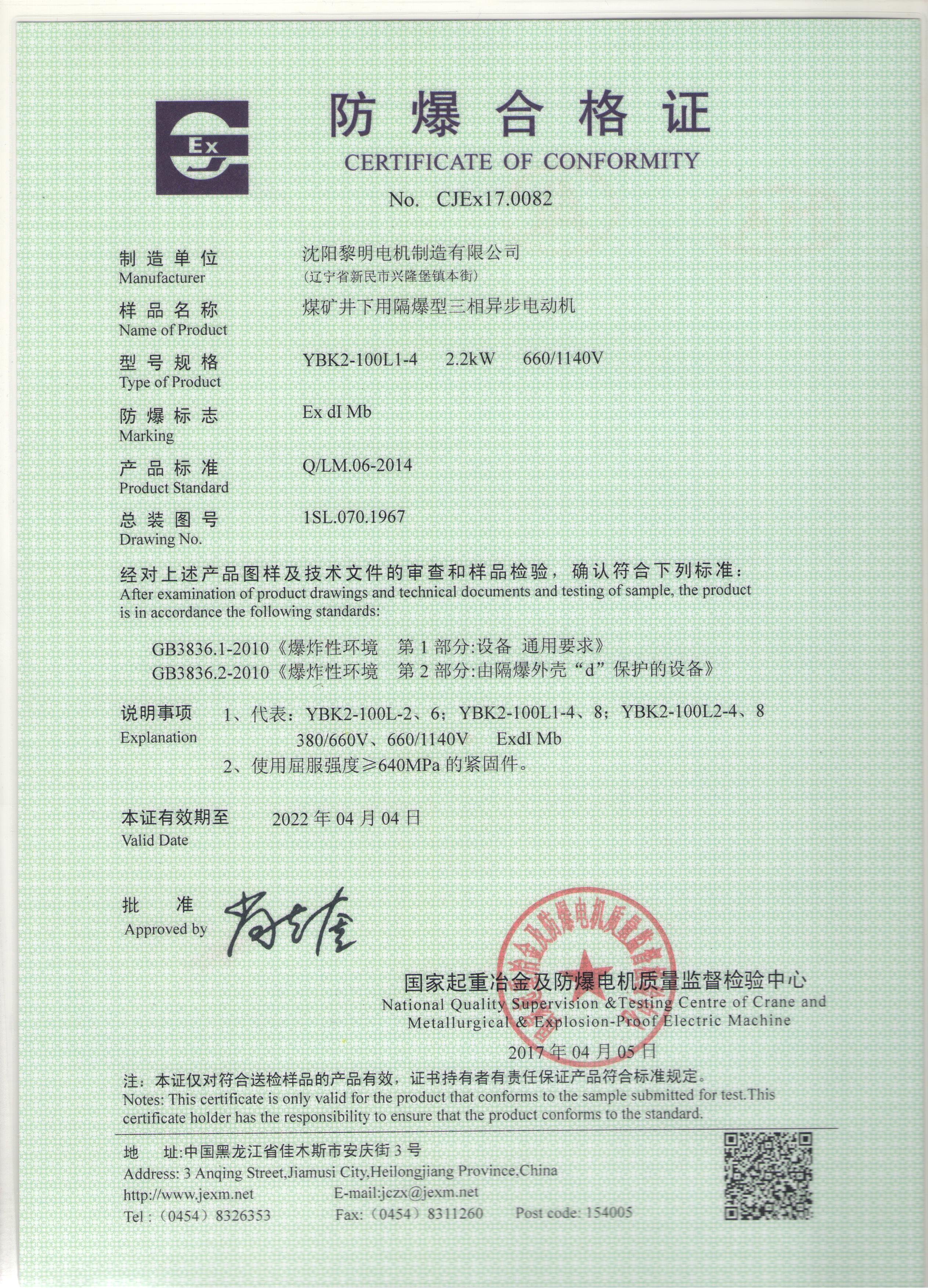 YBK2防爆合格證