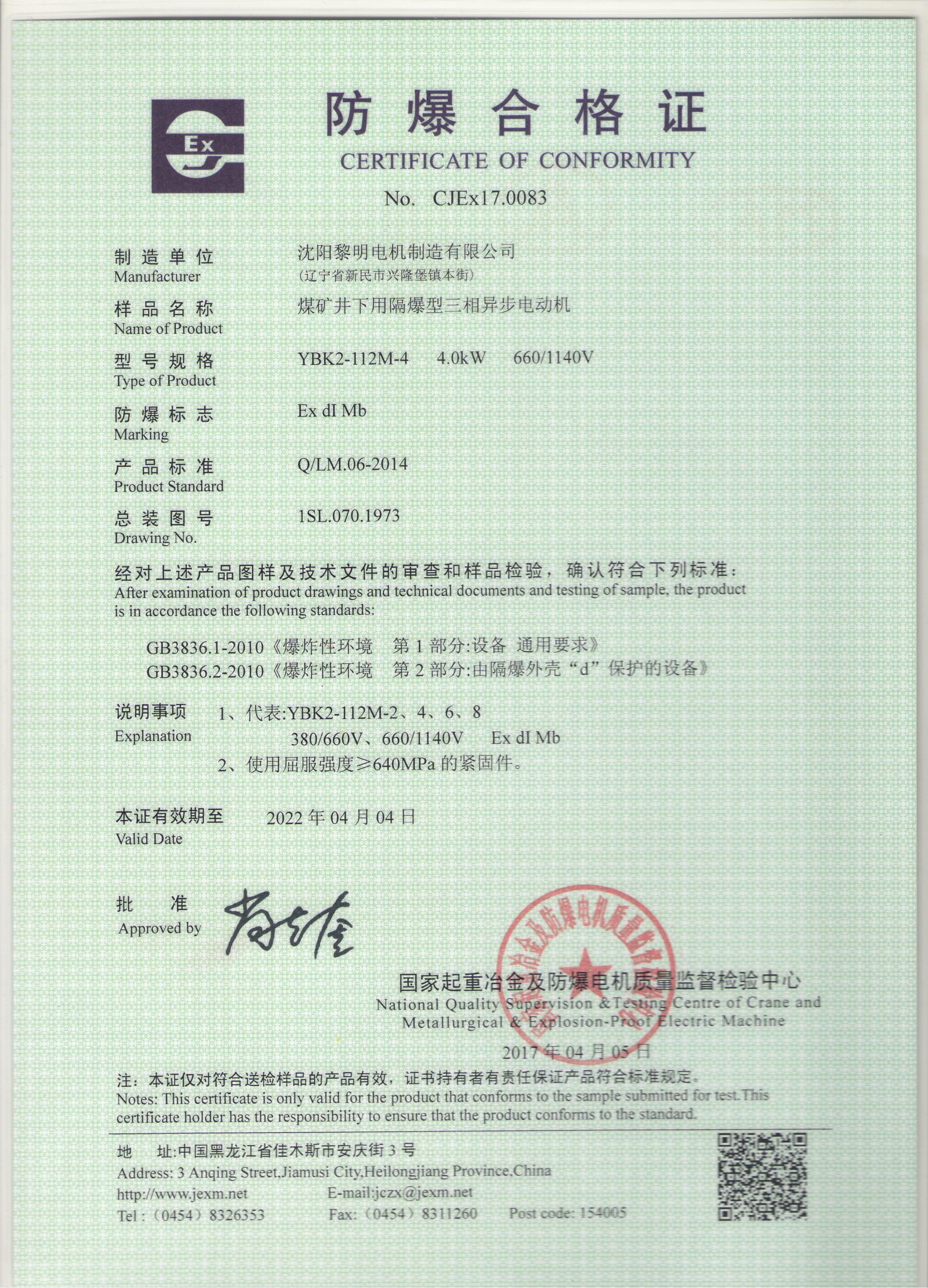 YBK2防爆合格證