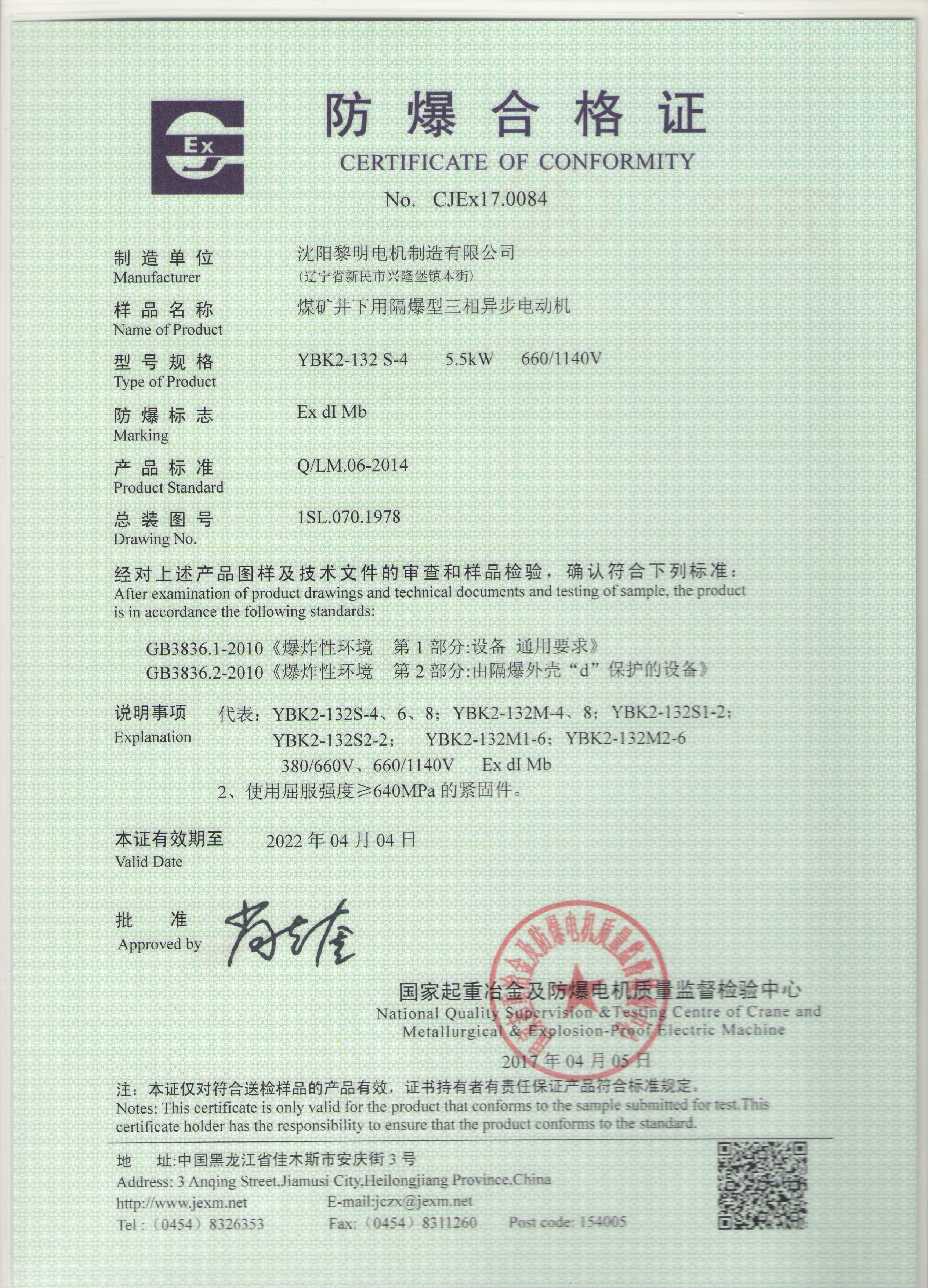 YBK2防爆合格證