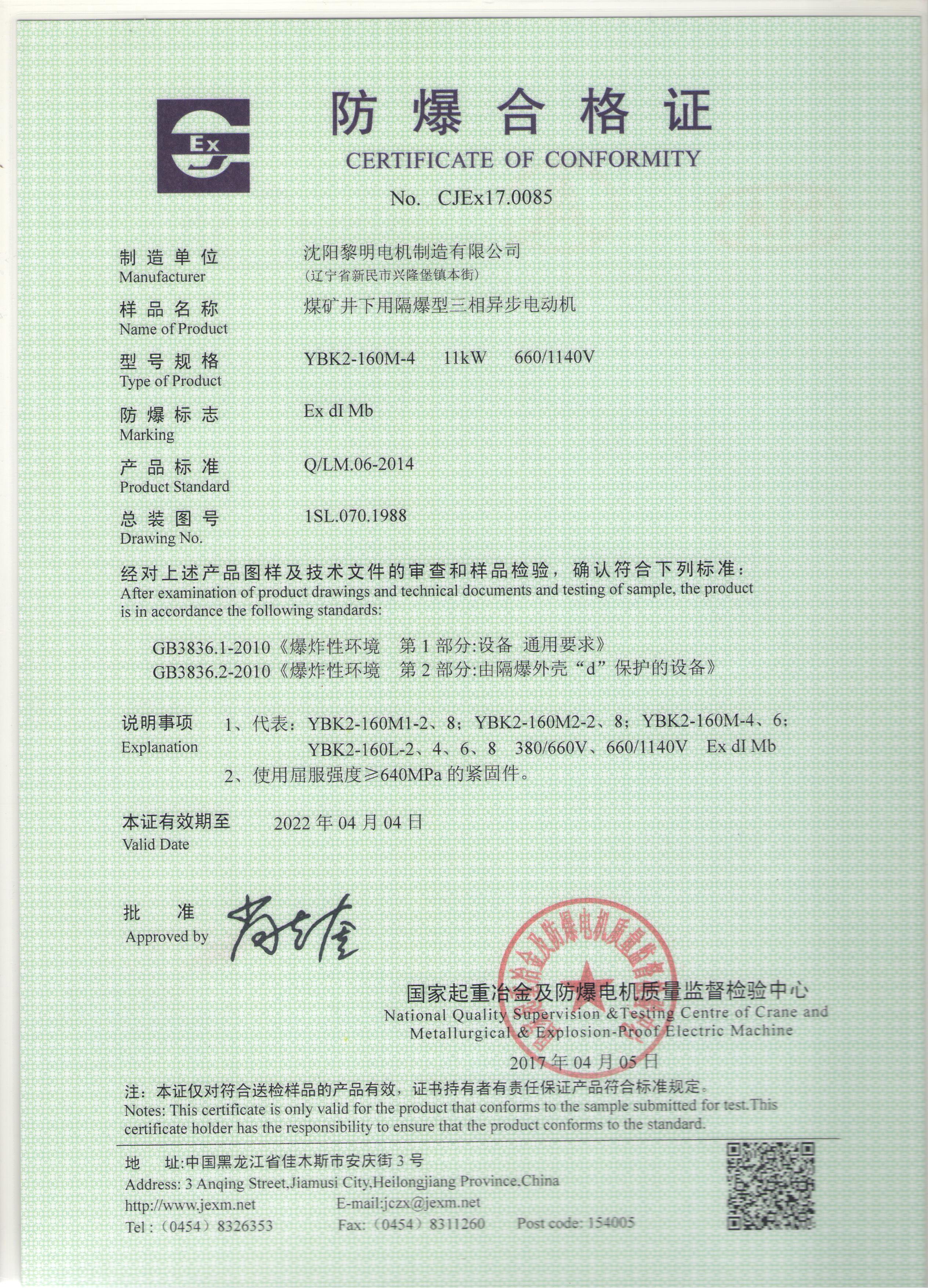 YBK2防爆合格證