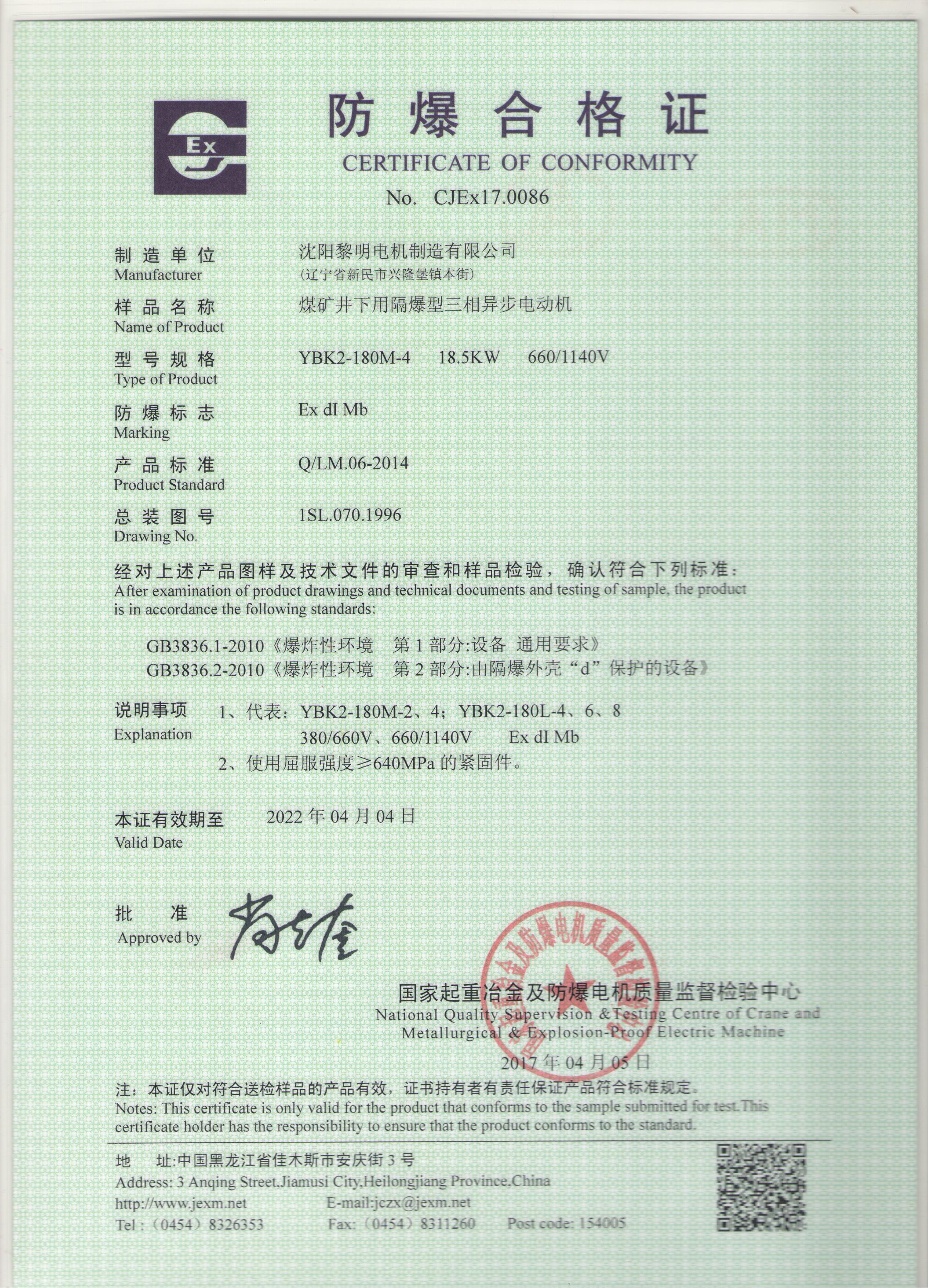 YBK2防爆合格證