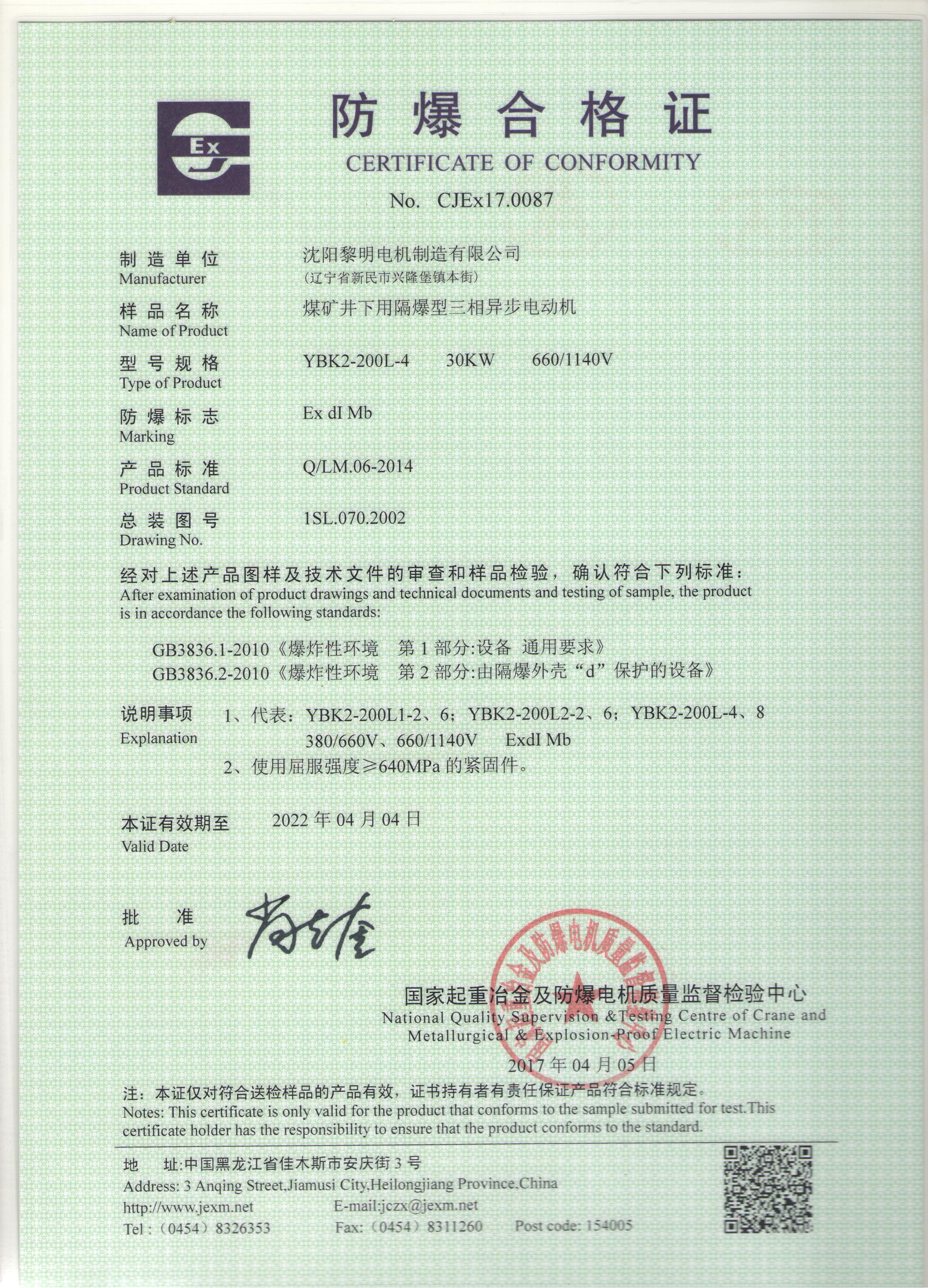 YBK2防爆合格證