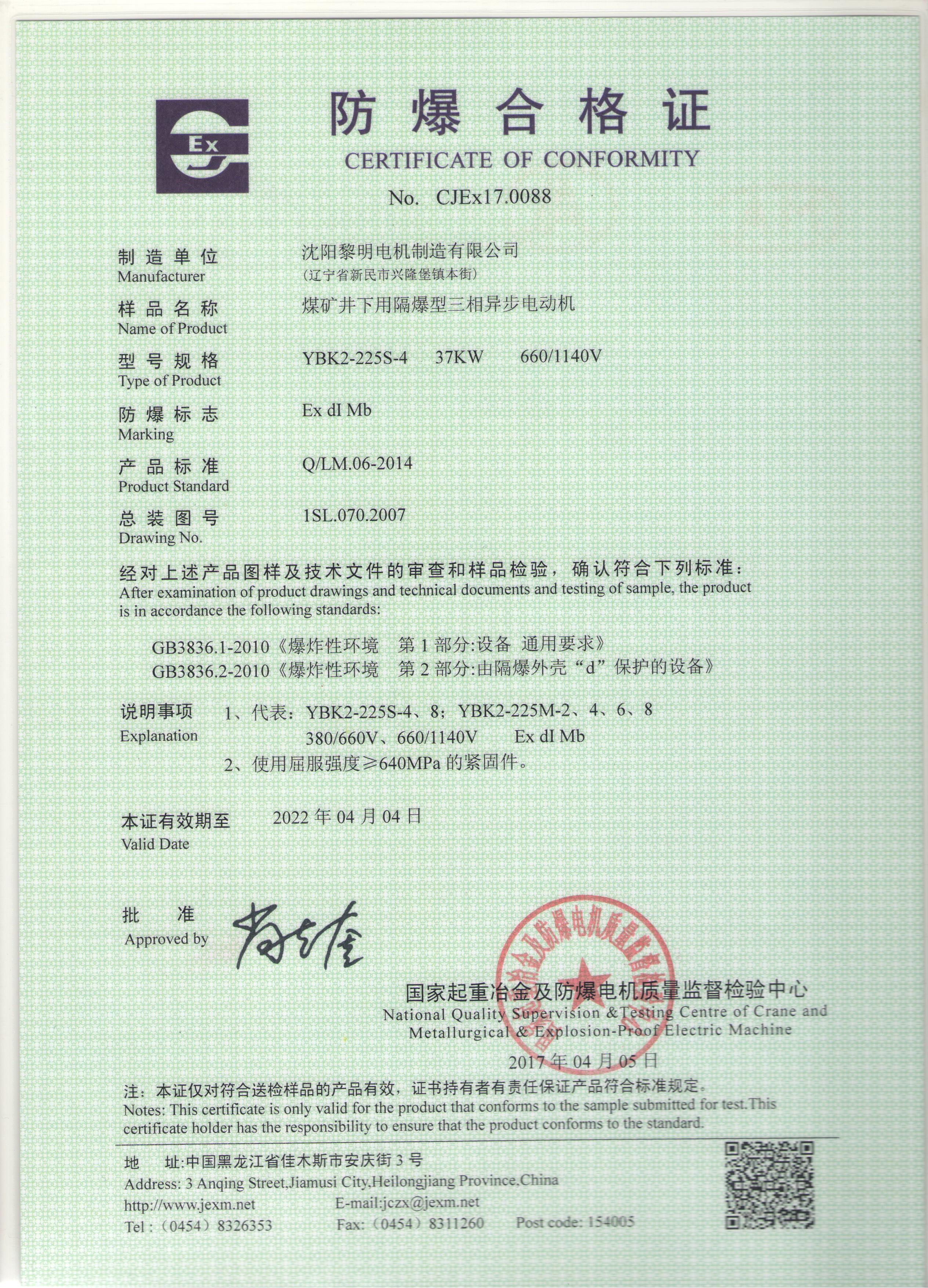 YBK2防爆合格證