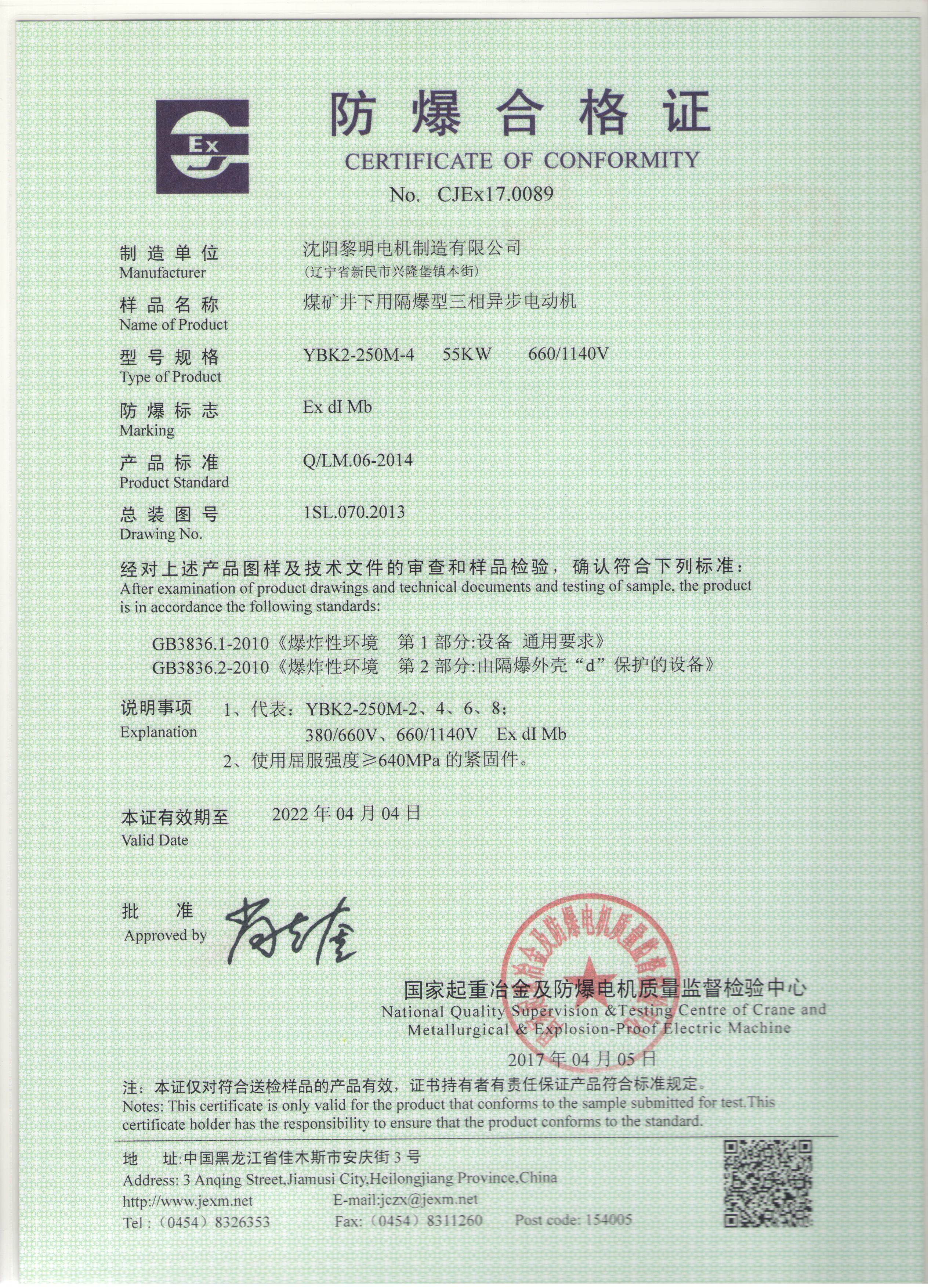 YBK2防爆合格證