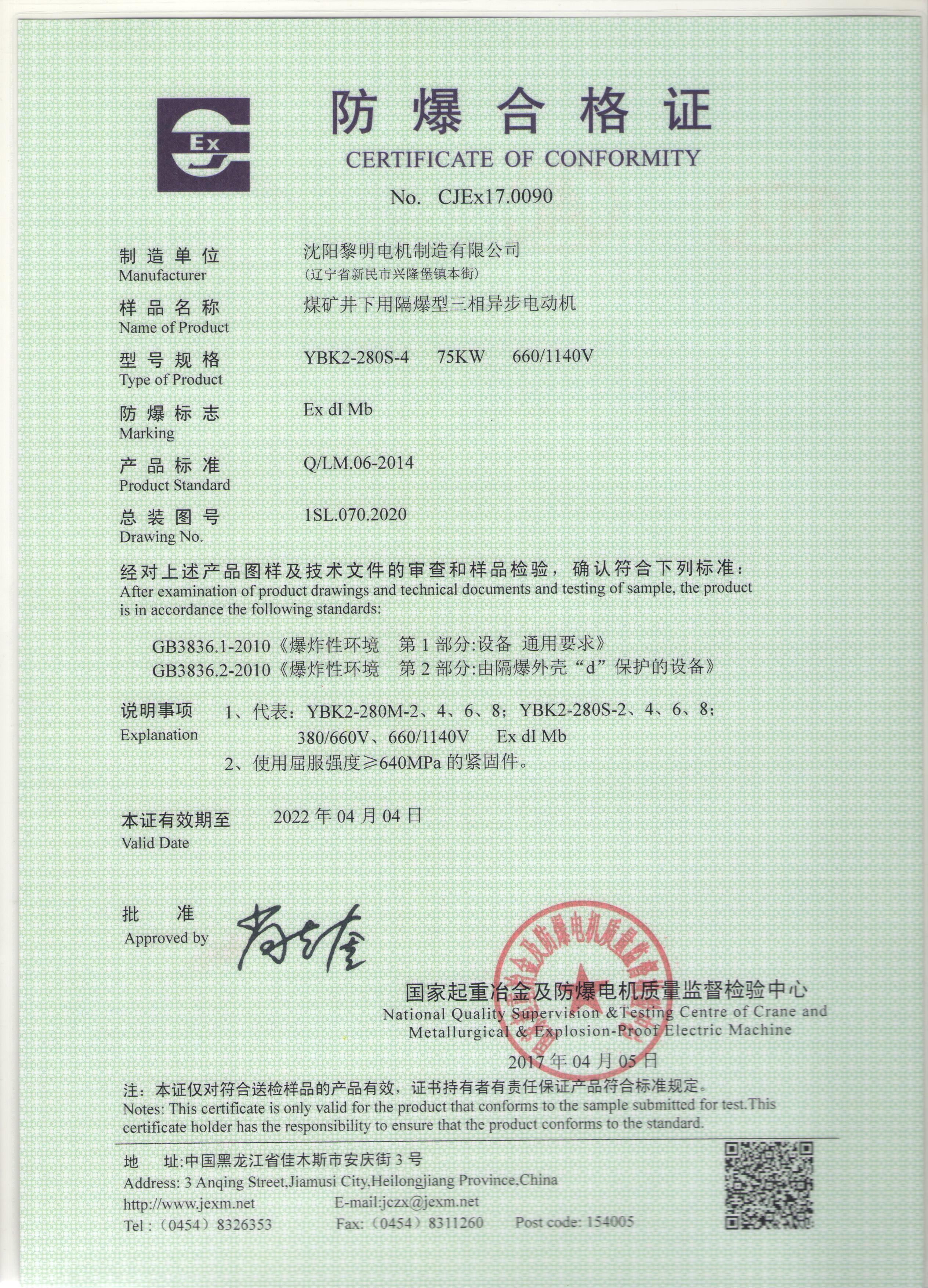 YBK2防爆合格證