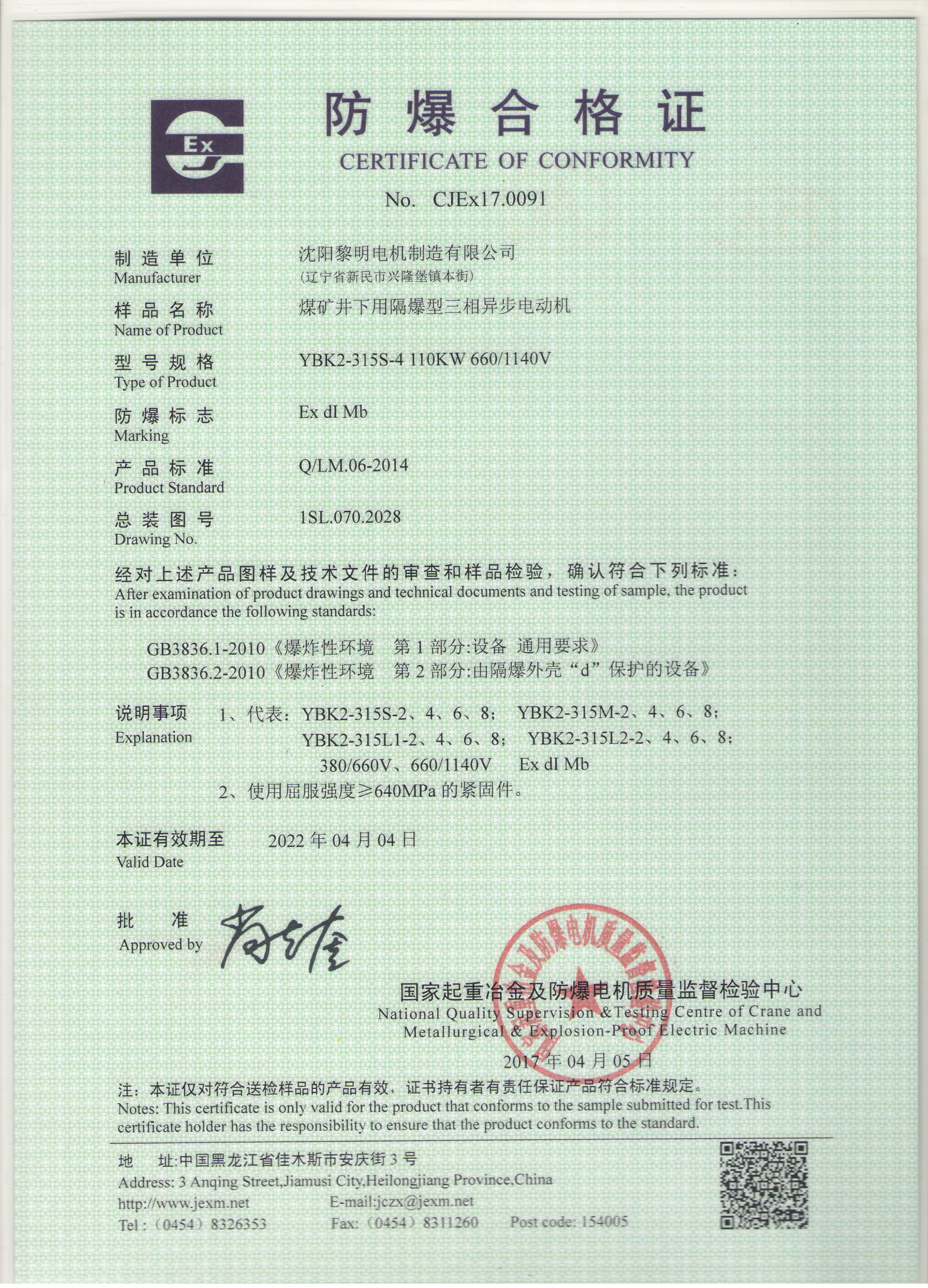 YBK2防爆合格證
