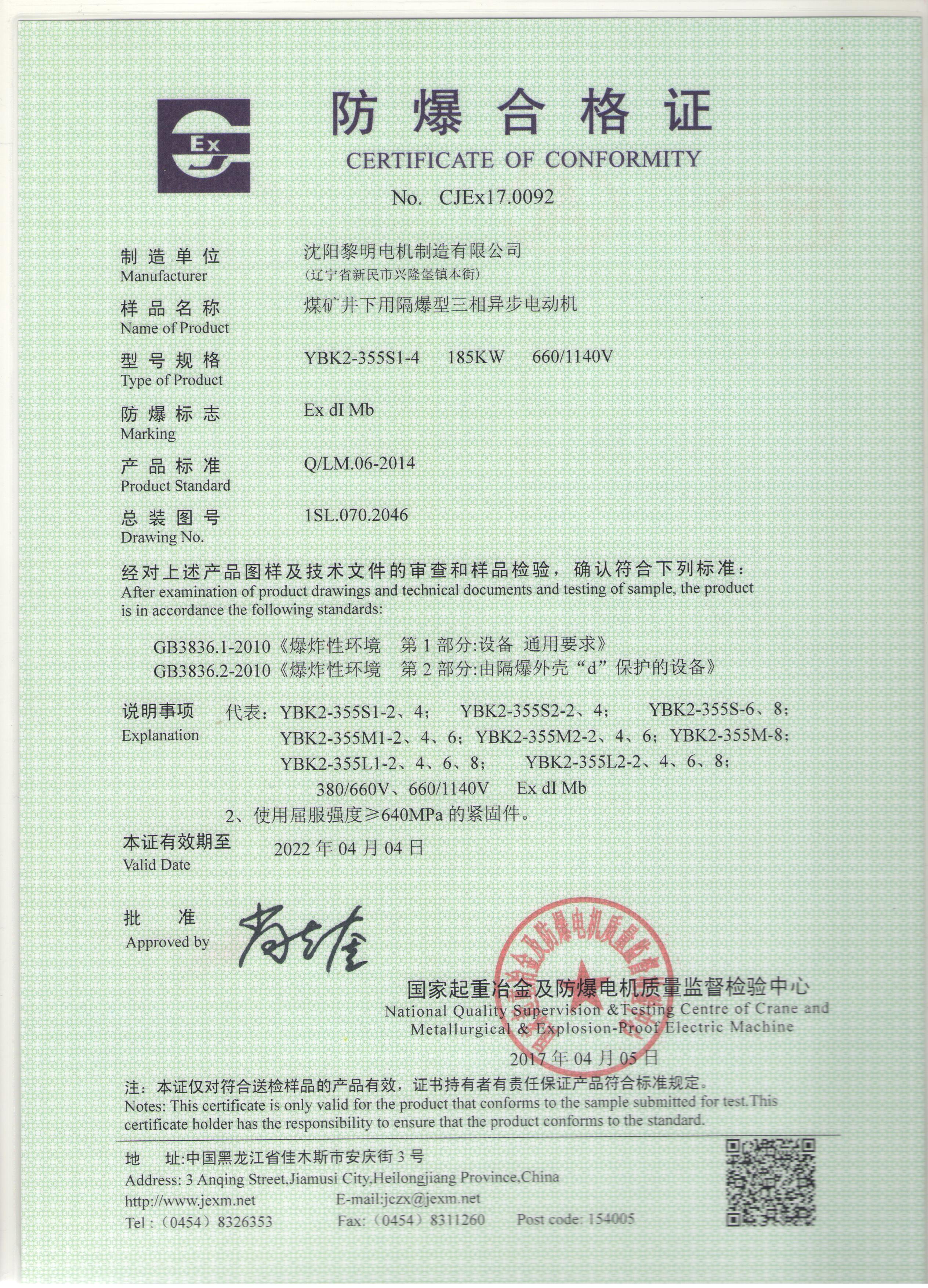 YBK2防爆合格證