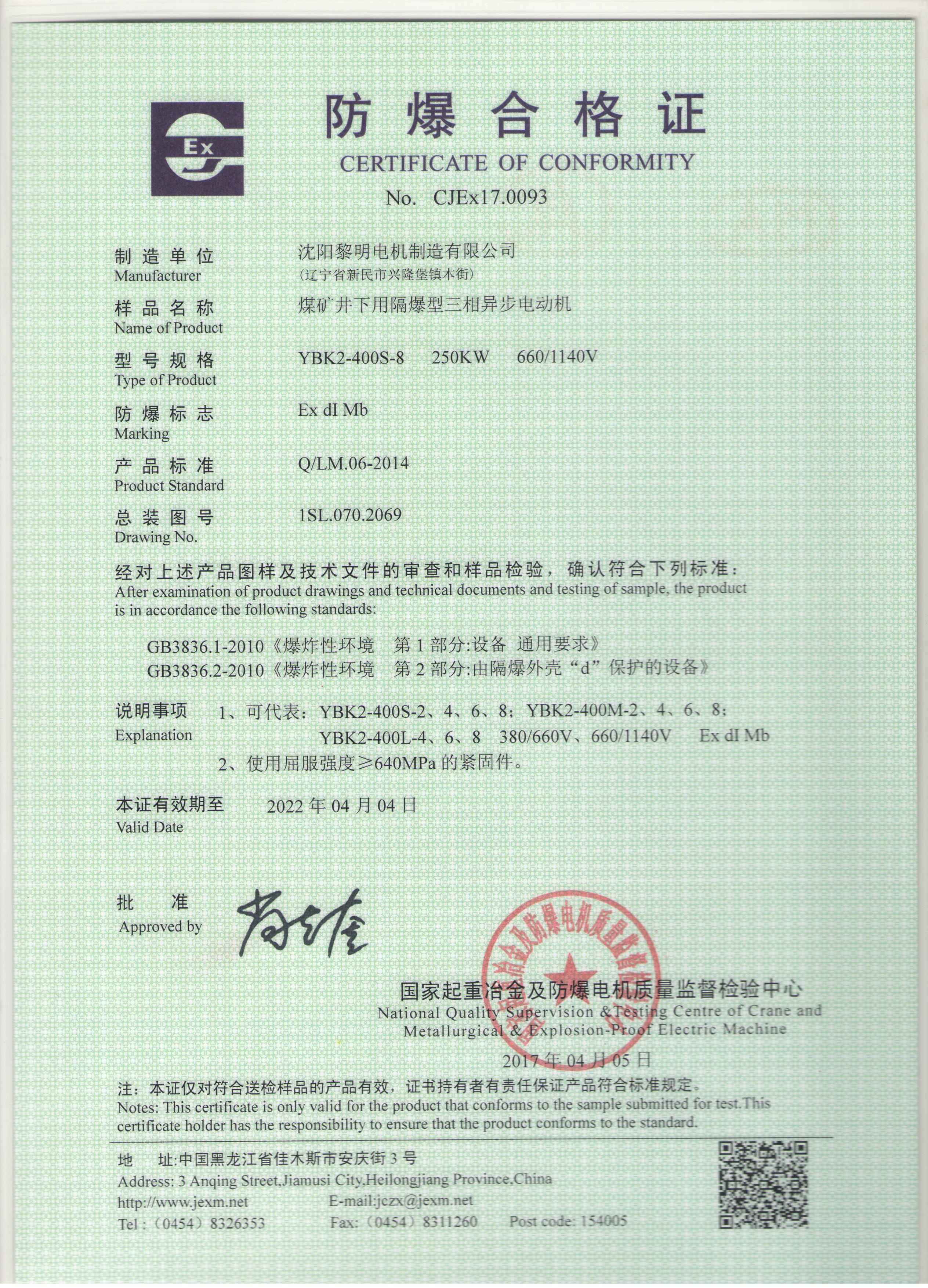YBK2防爆合格證