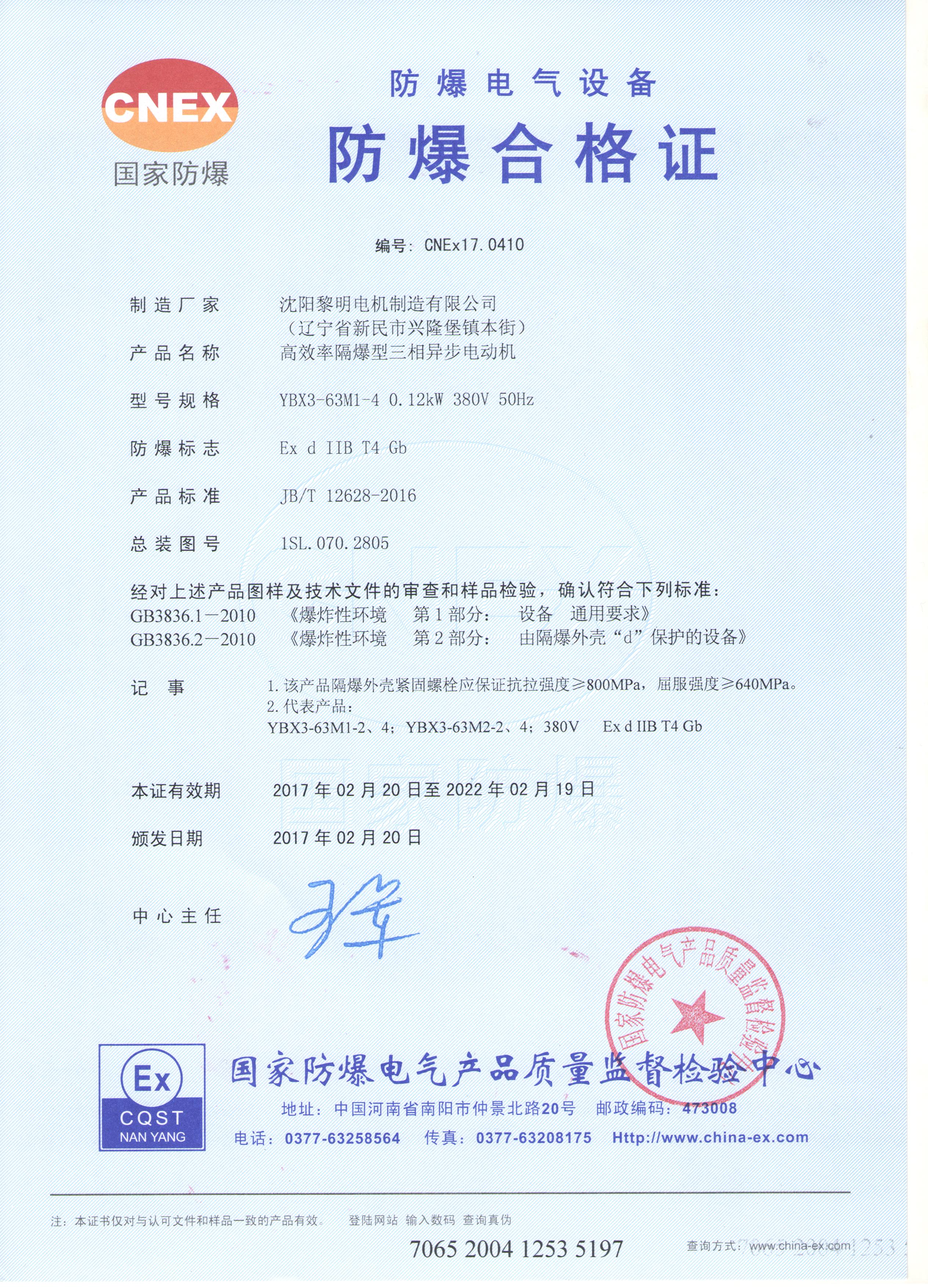 YBX3防爆合格證