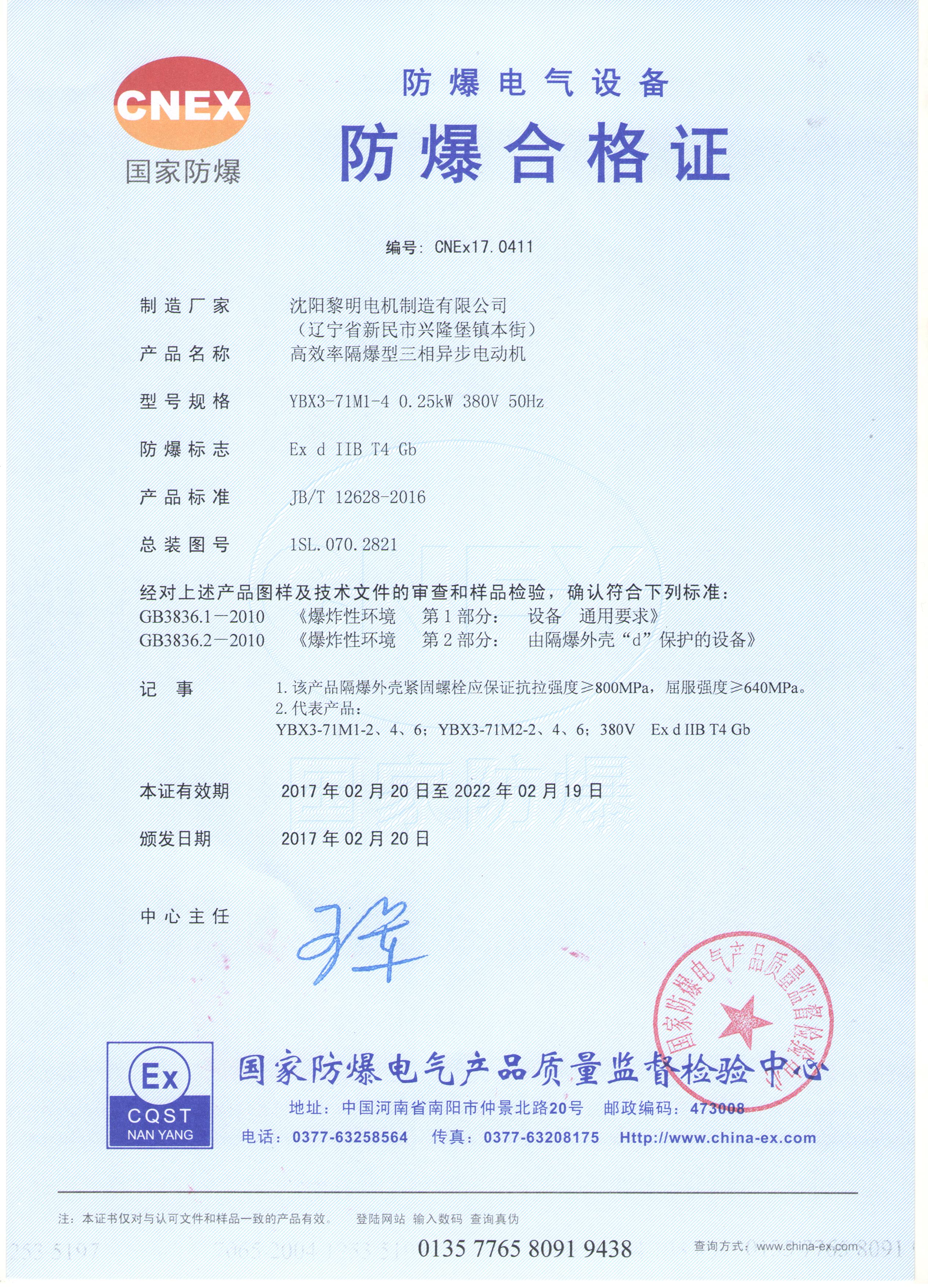 YBX3防爆合格證