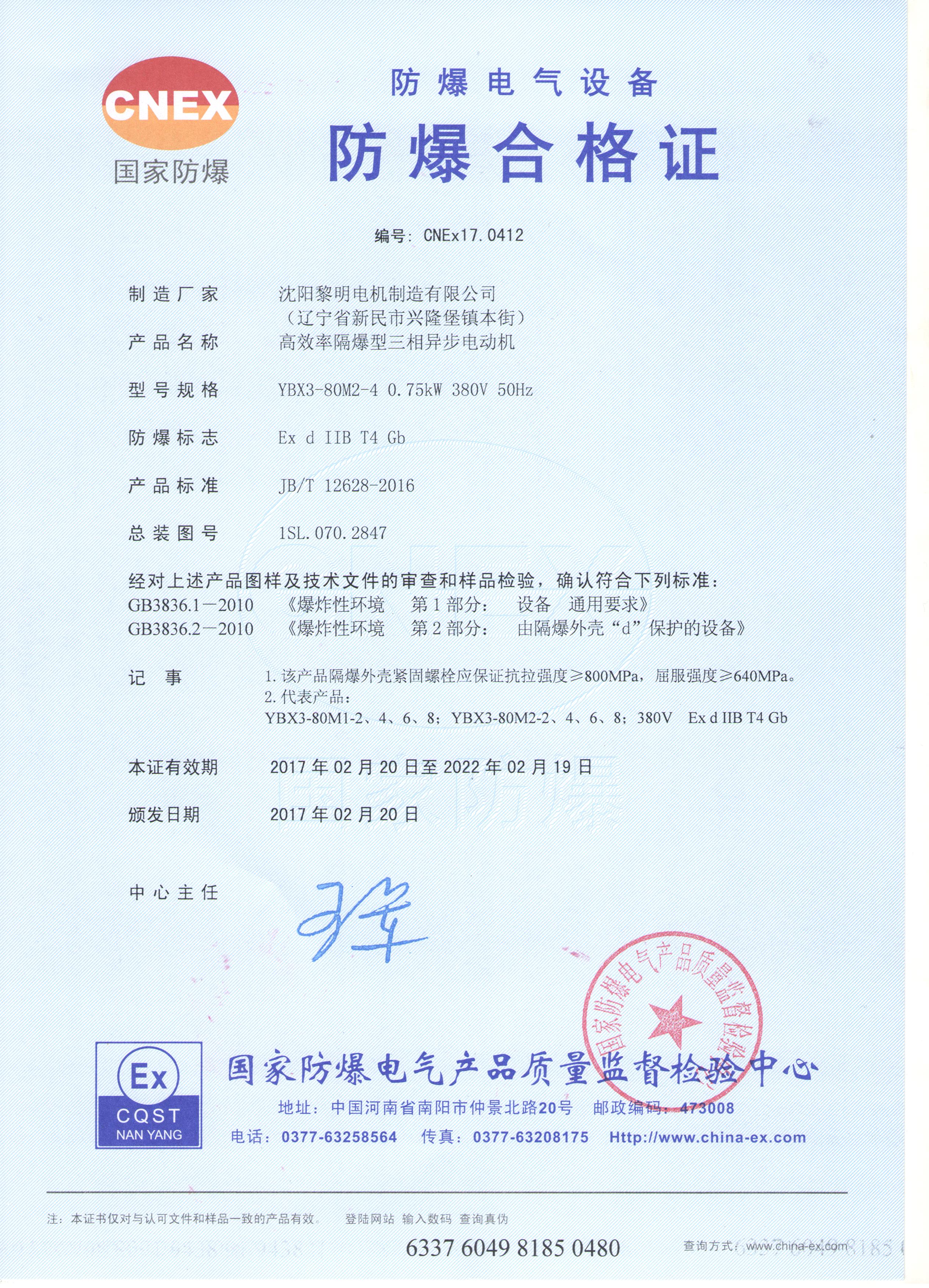 YBX3防爆合格證
