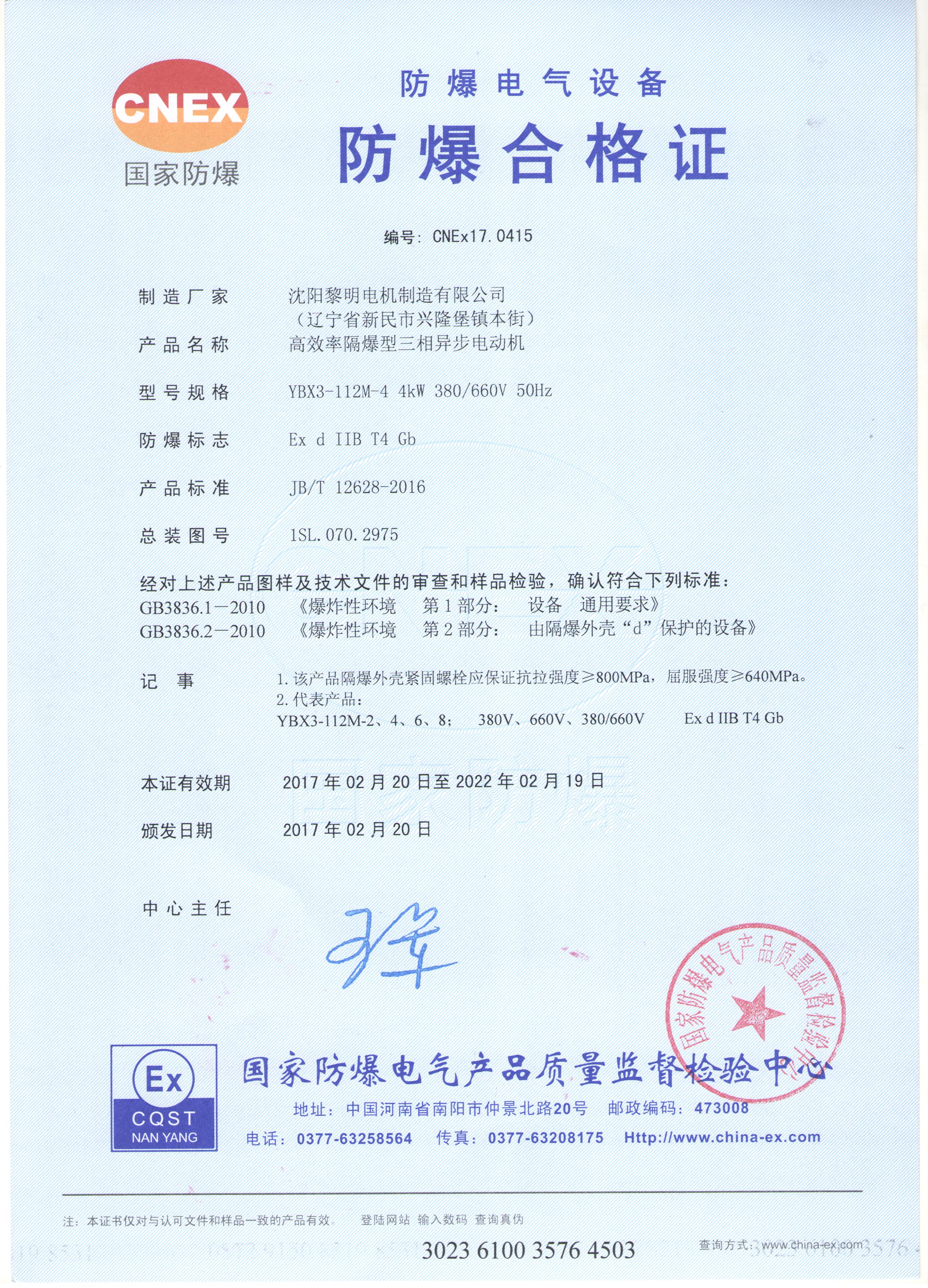 YBX3防爆合格證