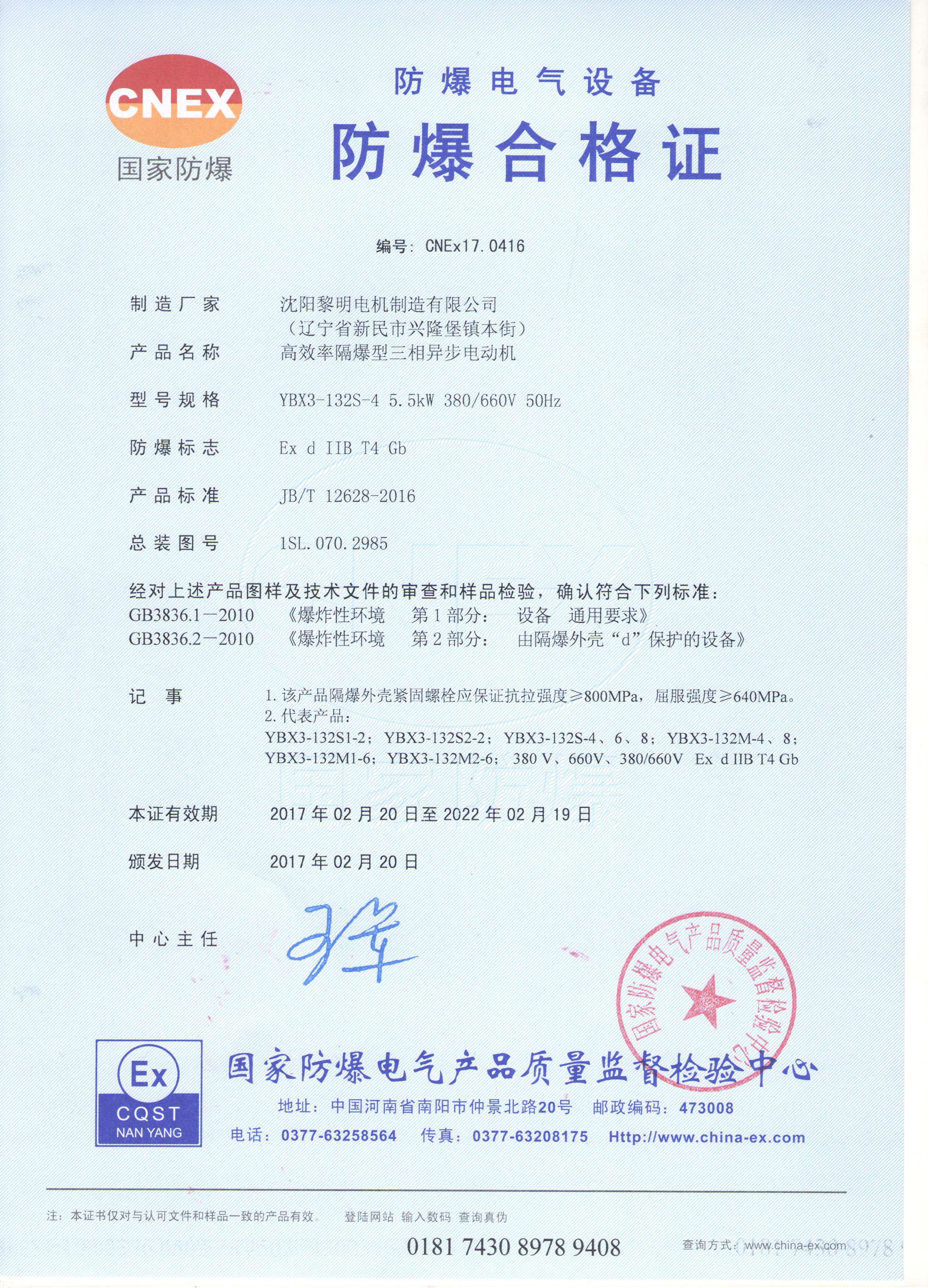 YBX3防爆合格證