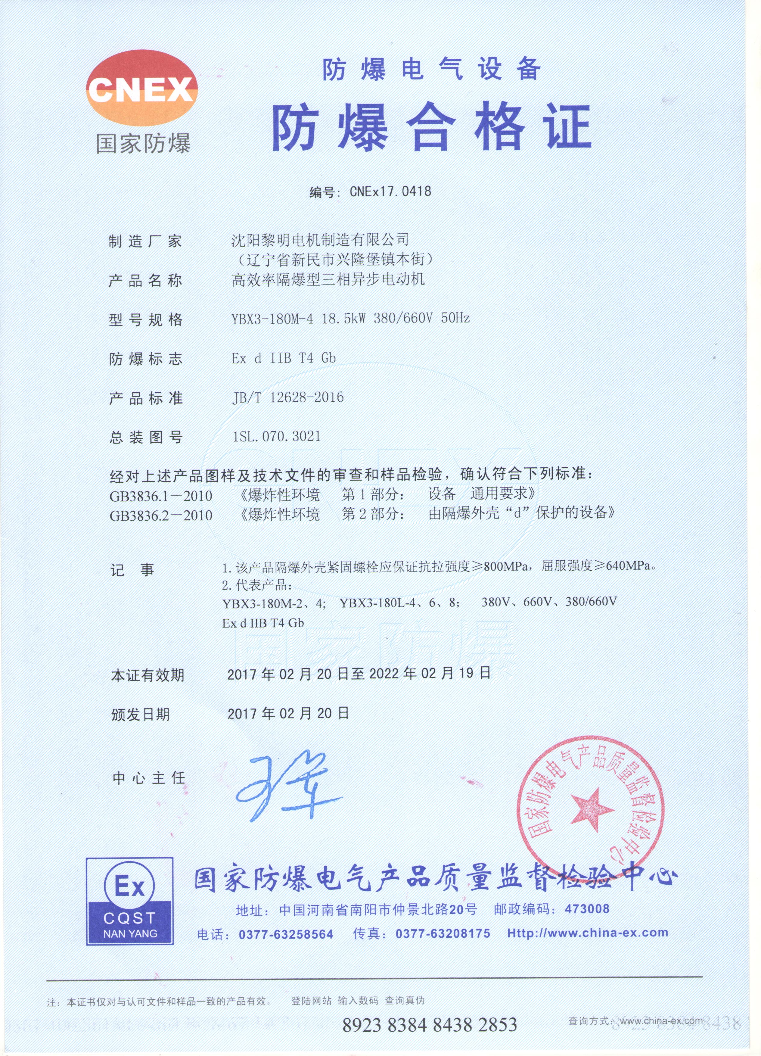 YBX3防爆合格證