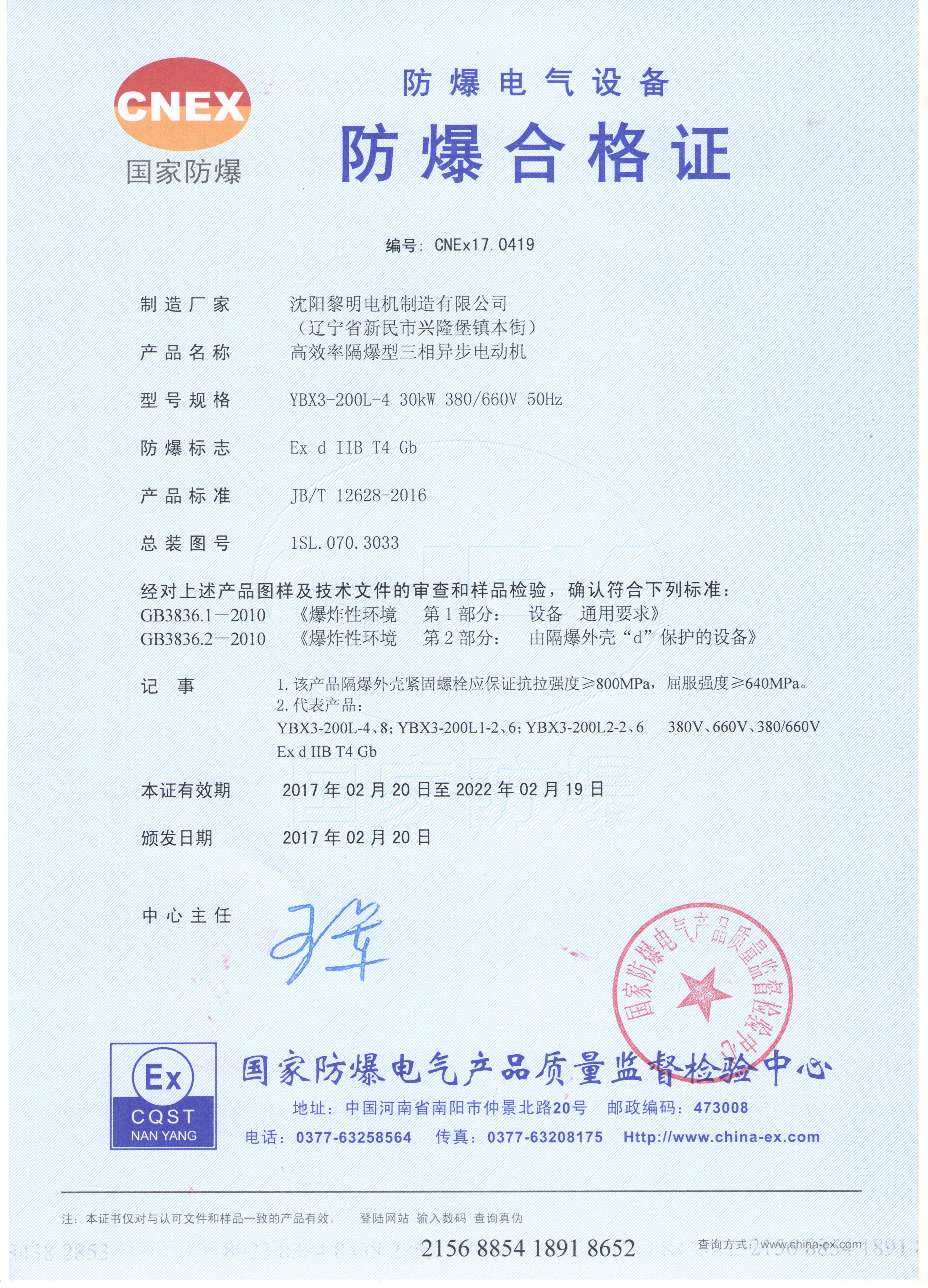 YBX3防爆合格證