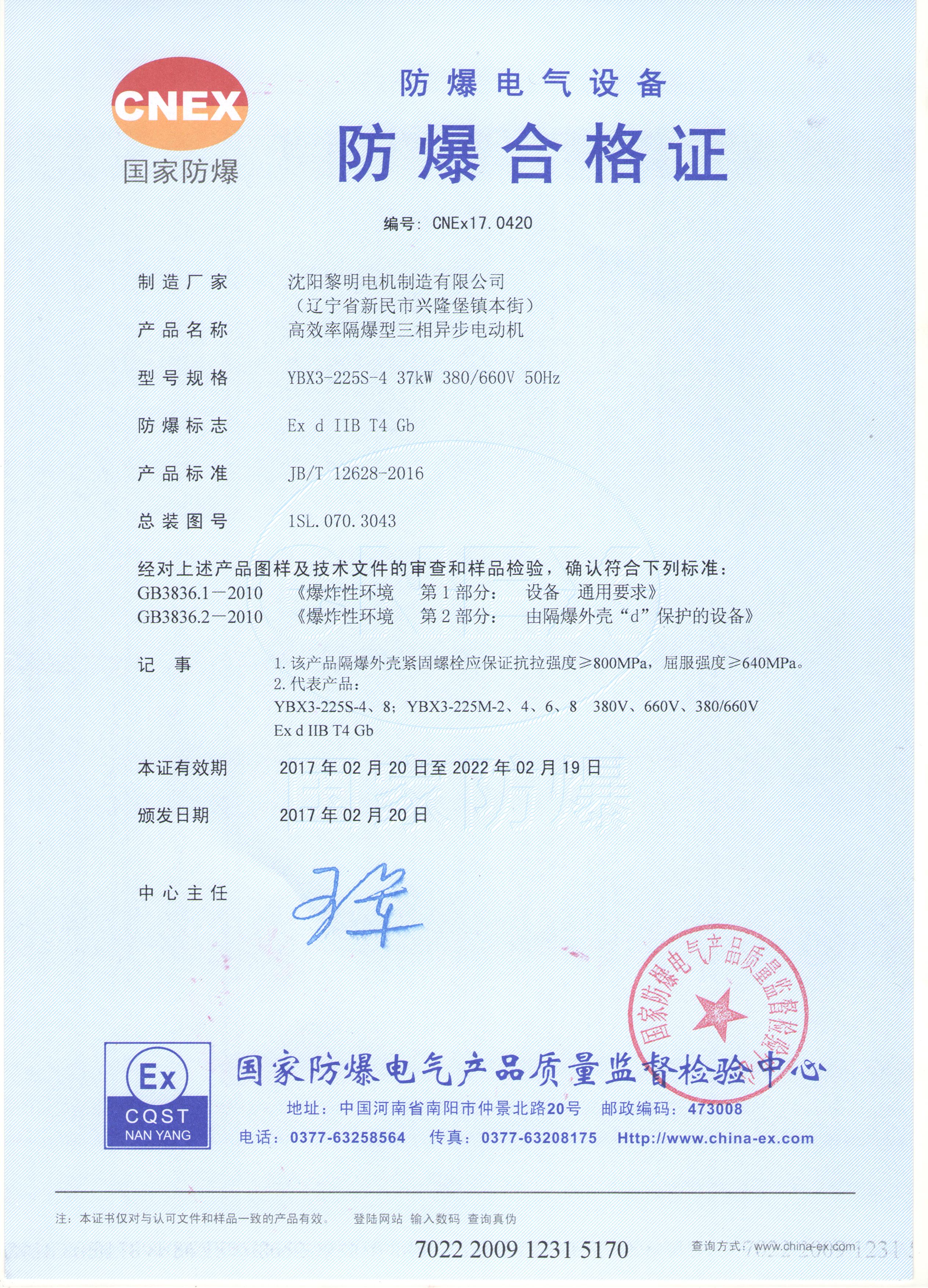YBX3防爆合格證