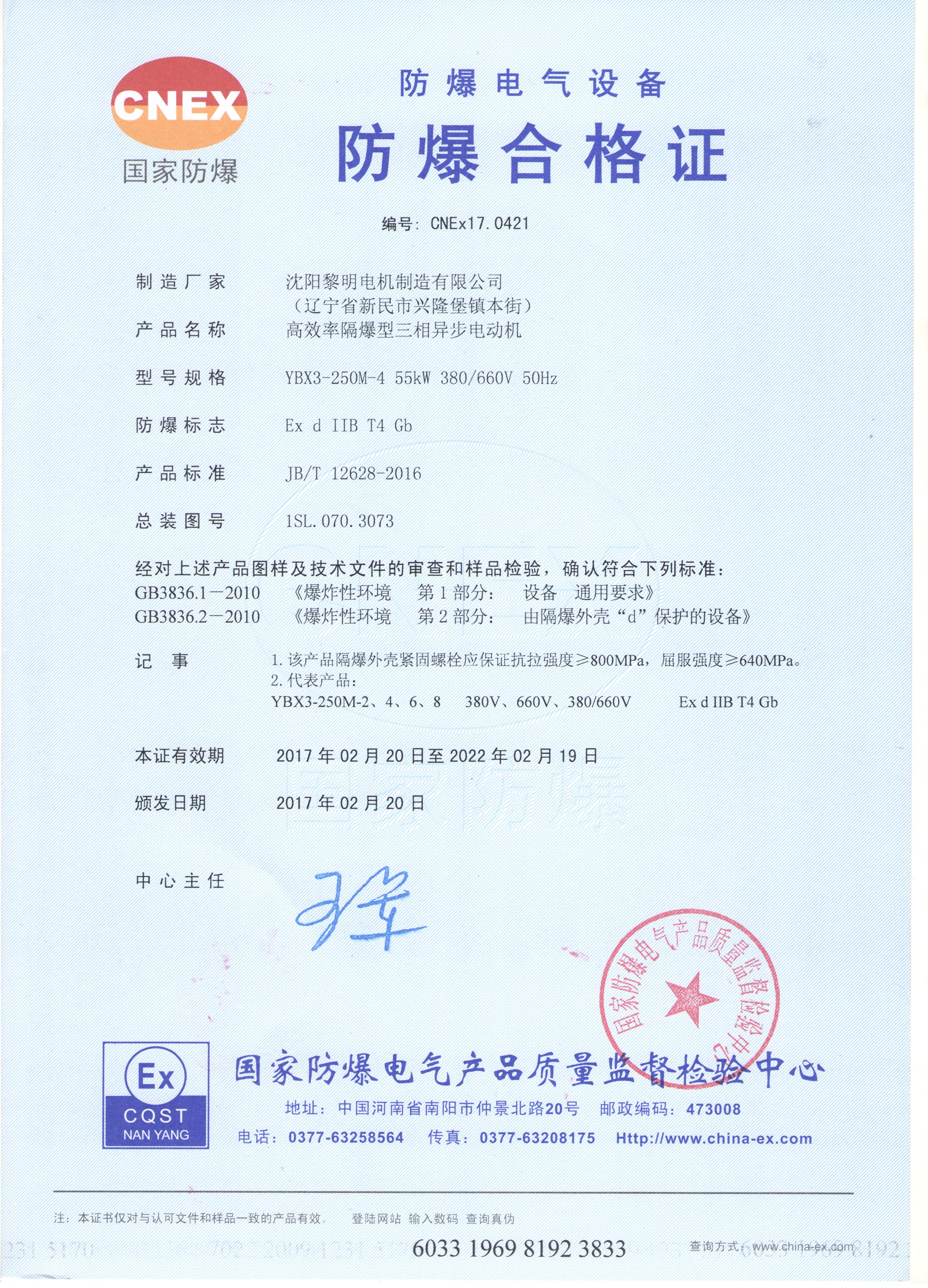 YBX3防爆合格證