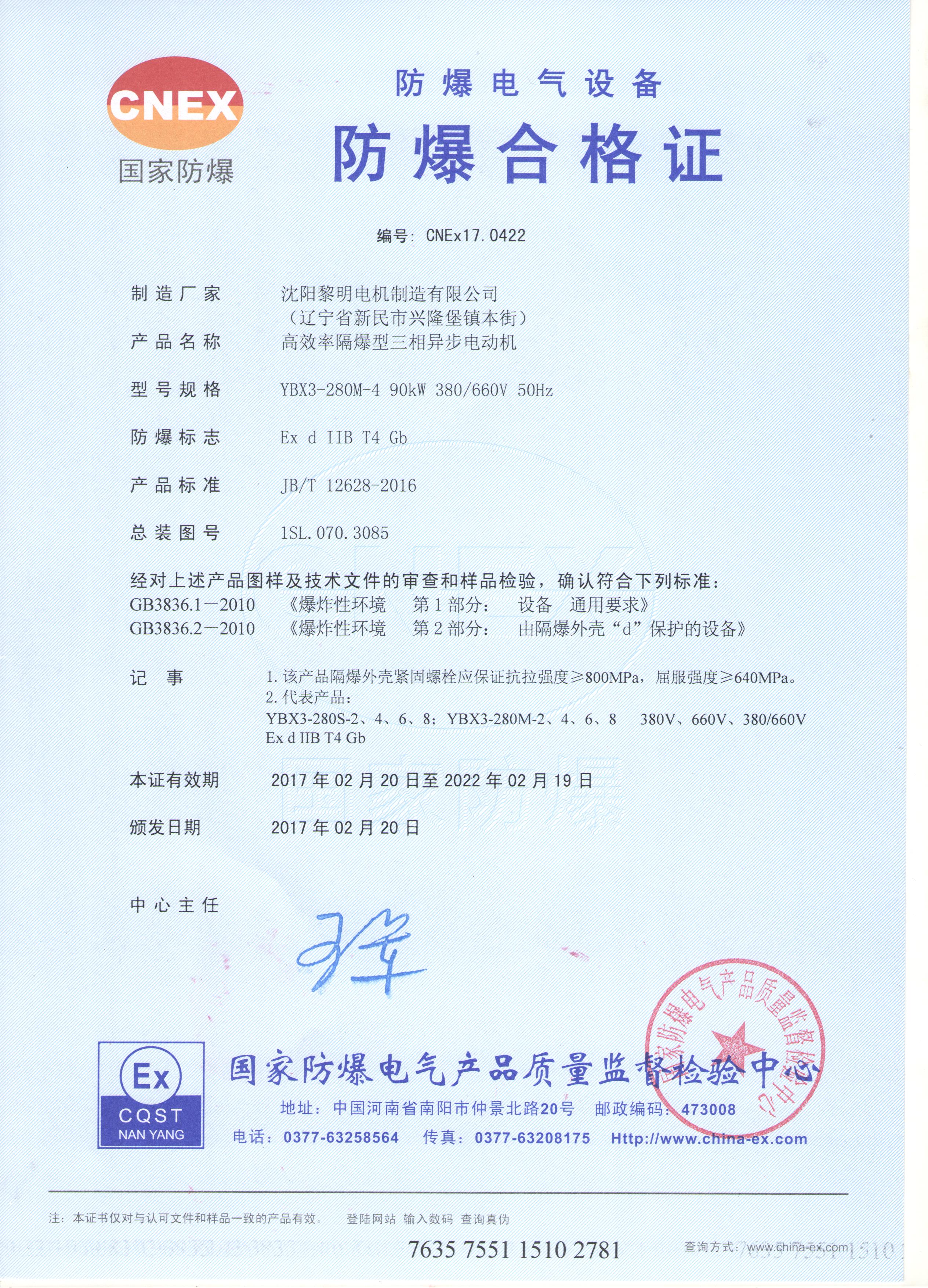 YBX3防爆合格證
