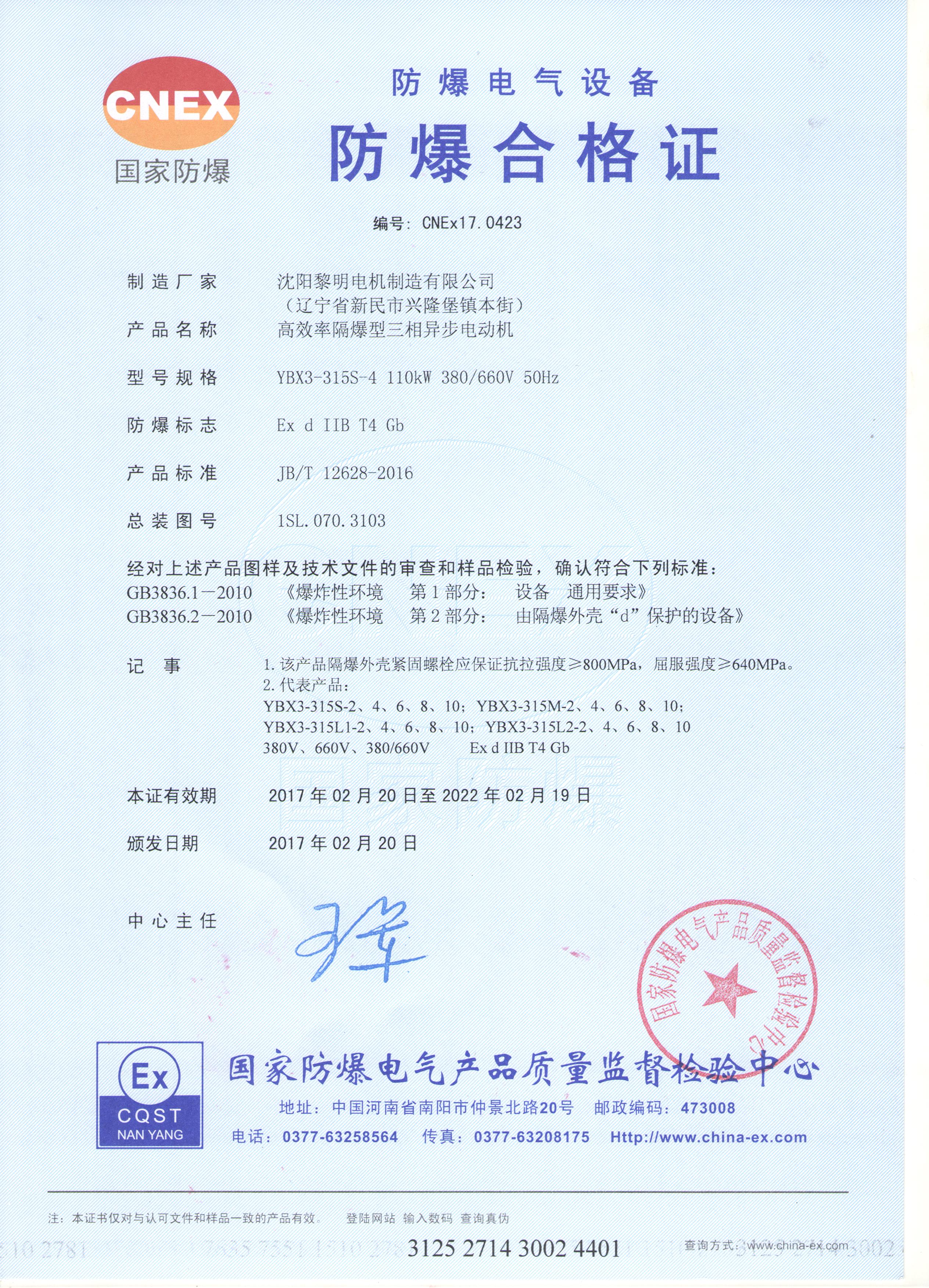 YBX3防爆合格證