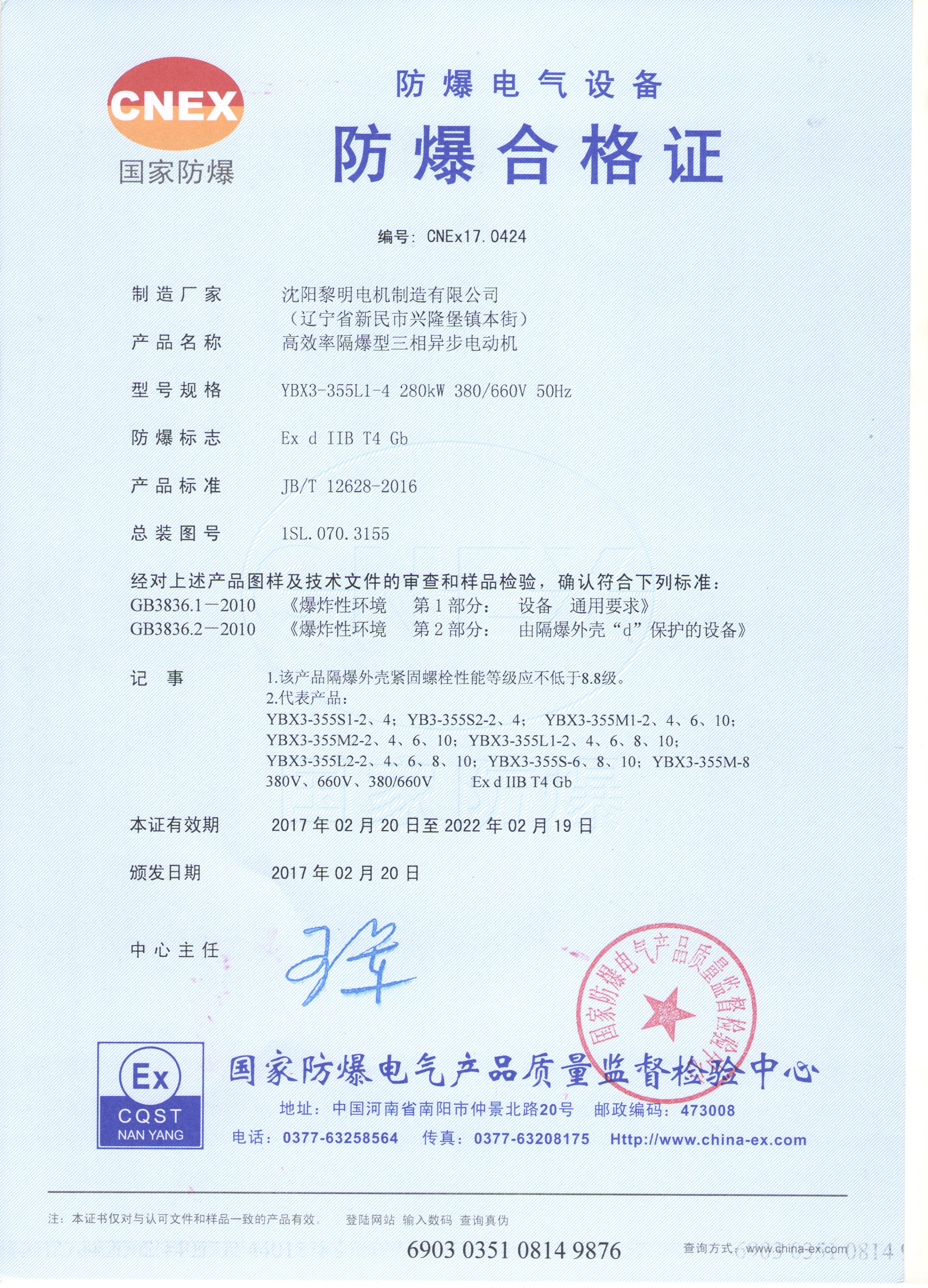YBX3防爆合格證