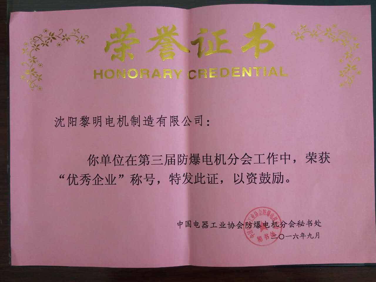榮譽(yù)證書